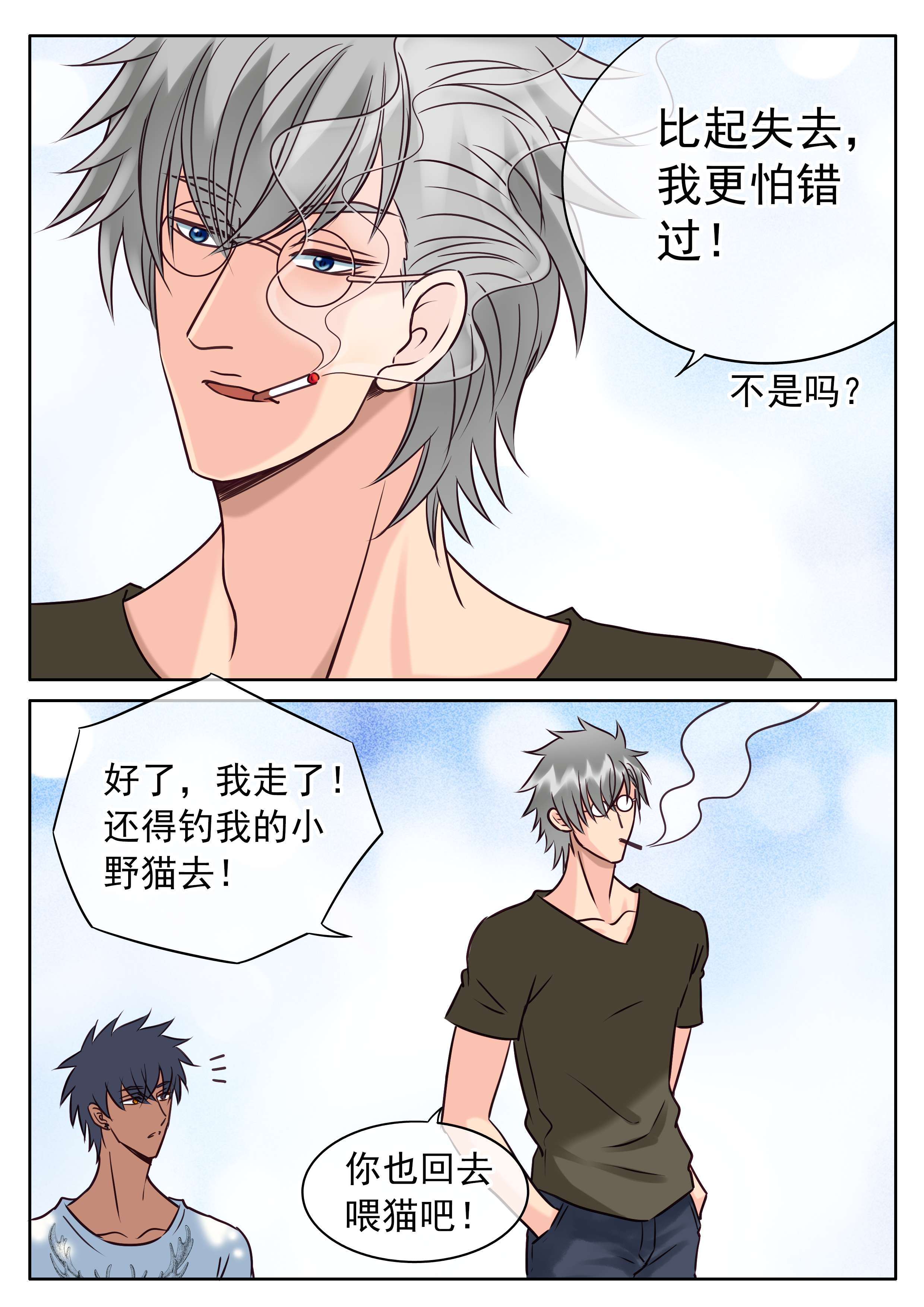 第35章：失去还是错过9