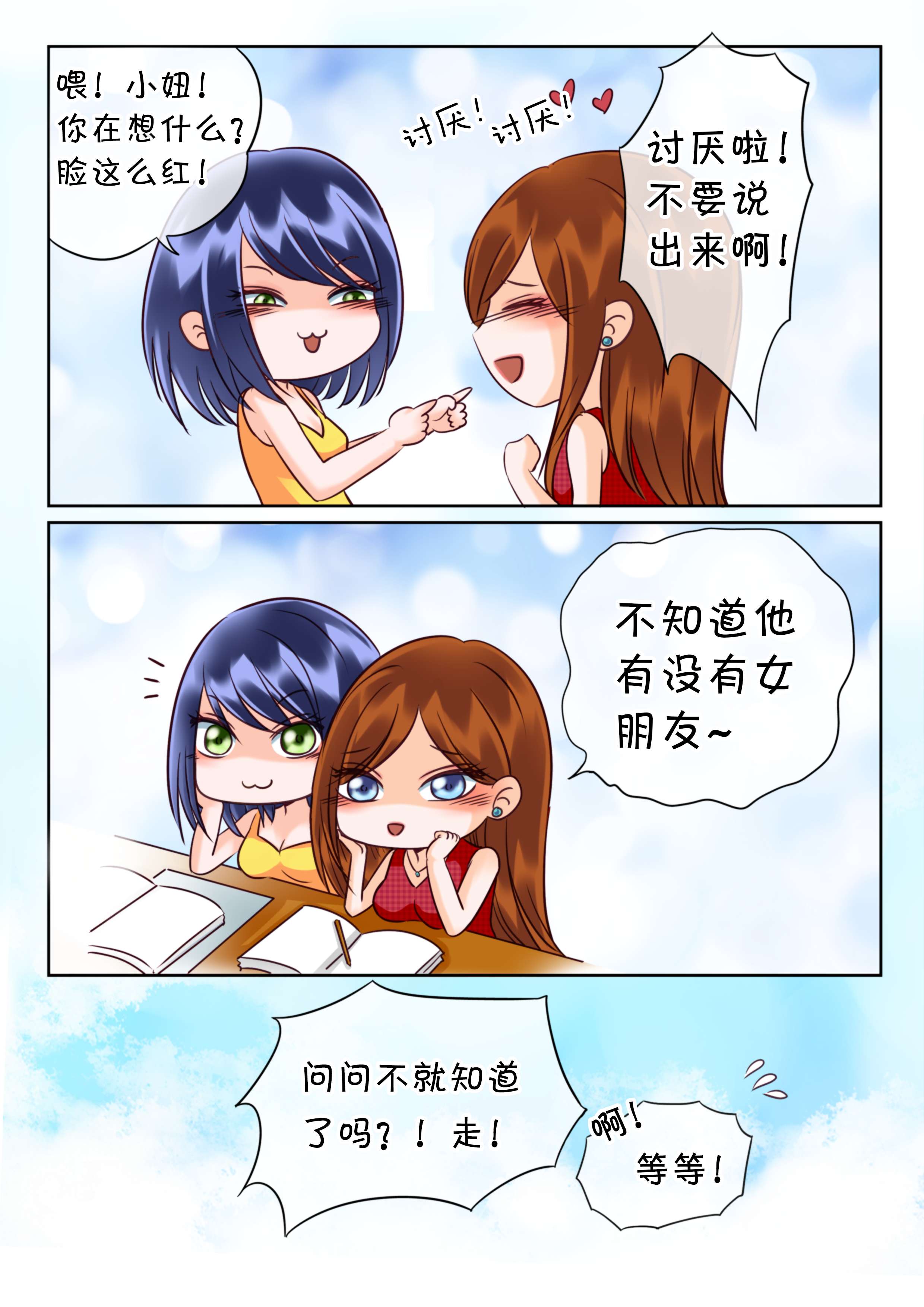 第24章：图书馆请安静2