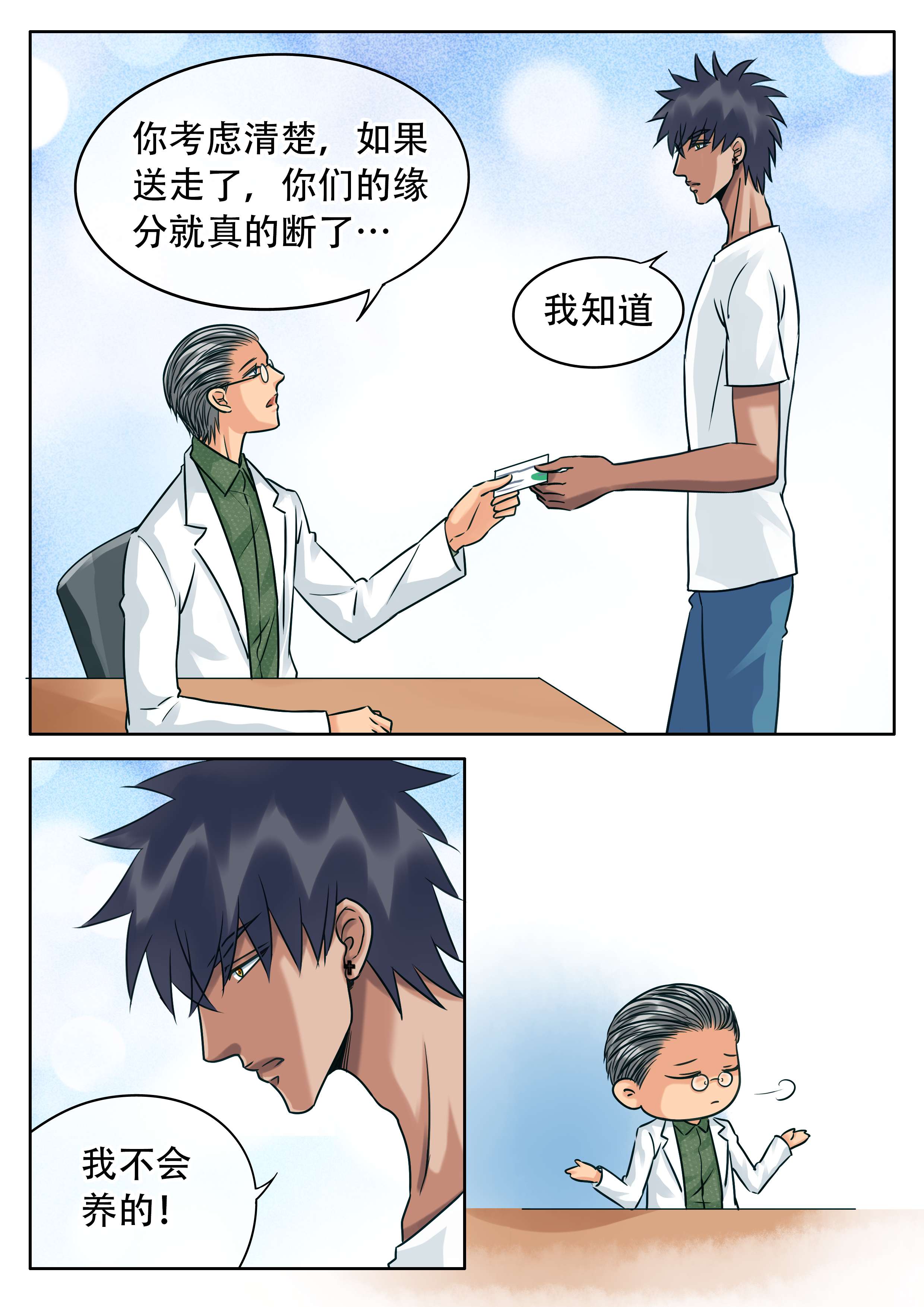 第31章：笨拙的温柔2
