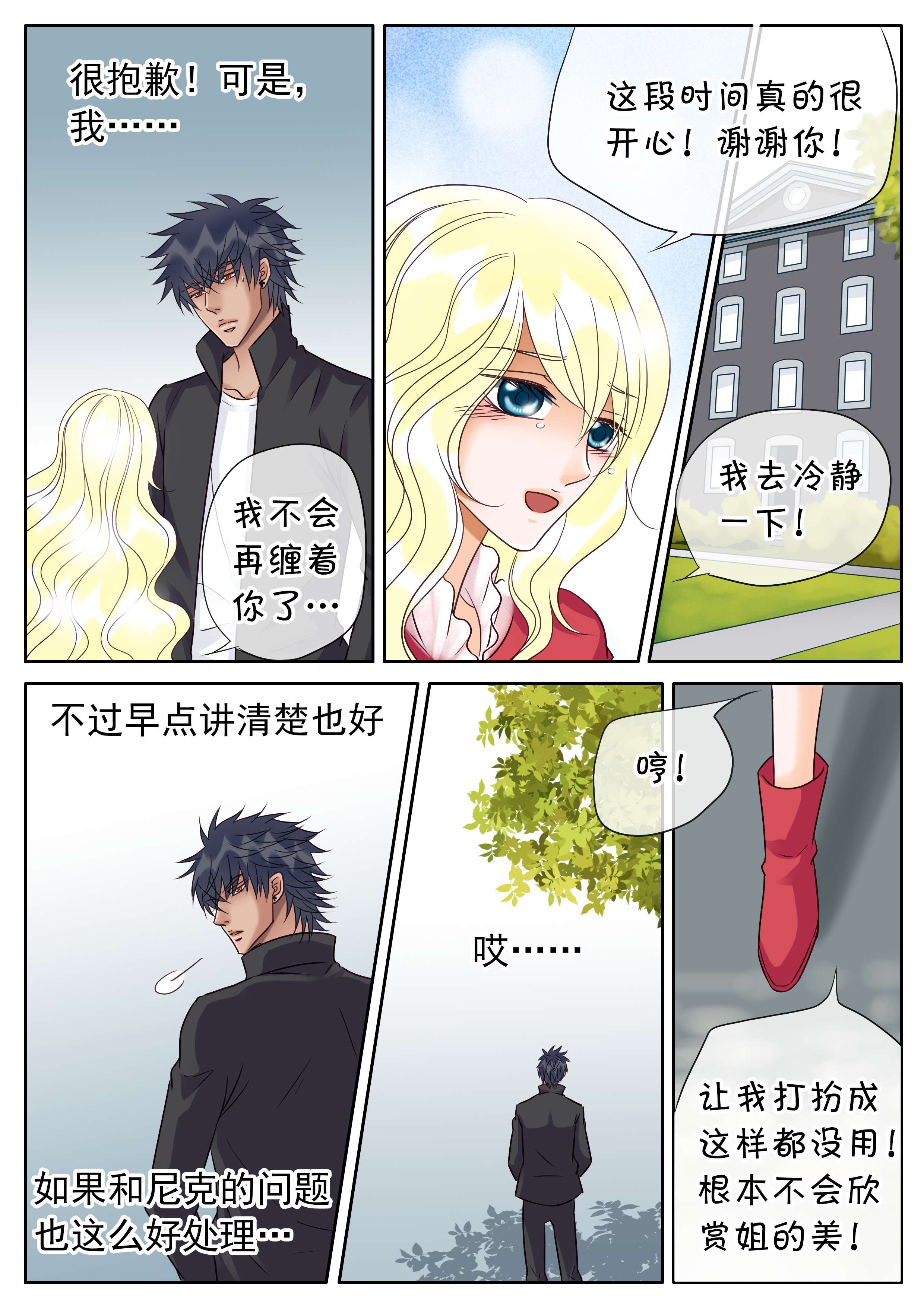 第40章：难缠的女人14