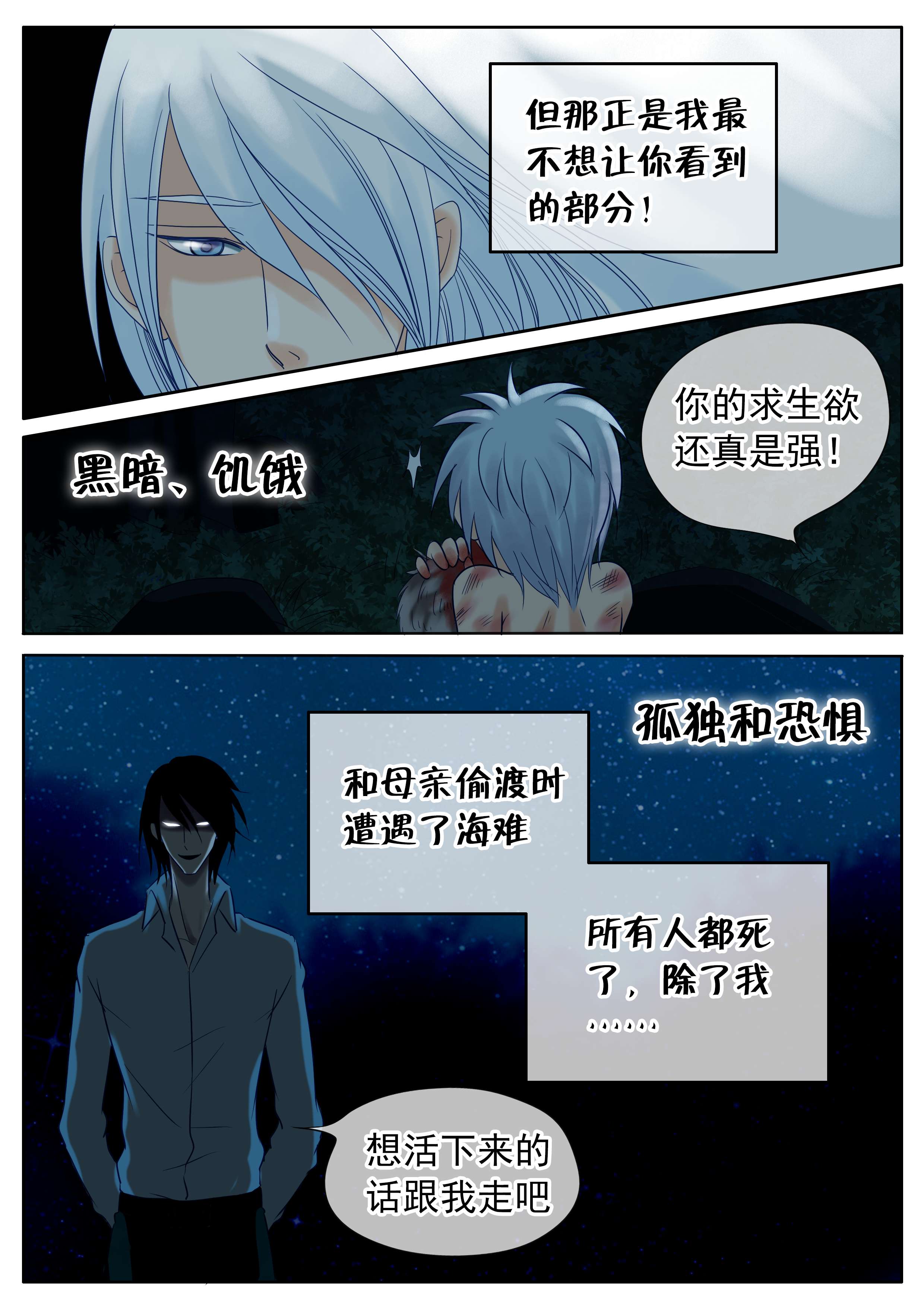 第41章：夜晚的独白12