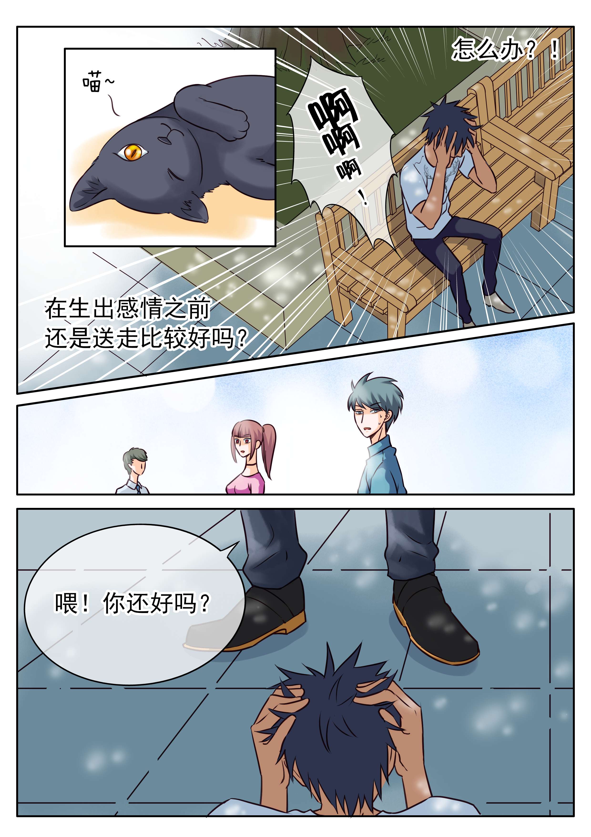 第35章：失去还是错过2