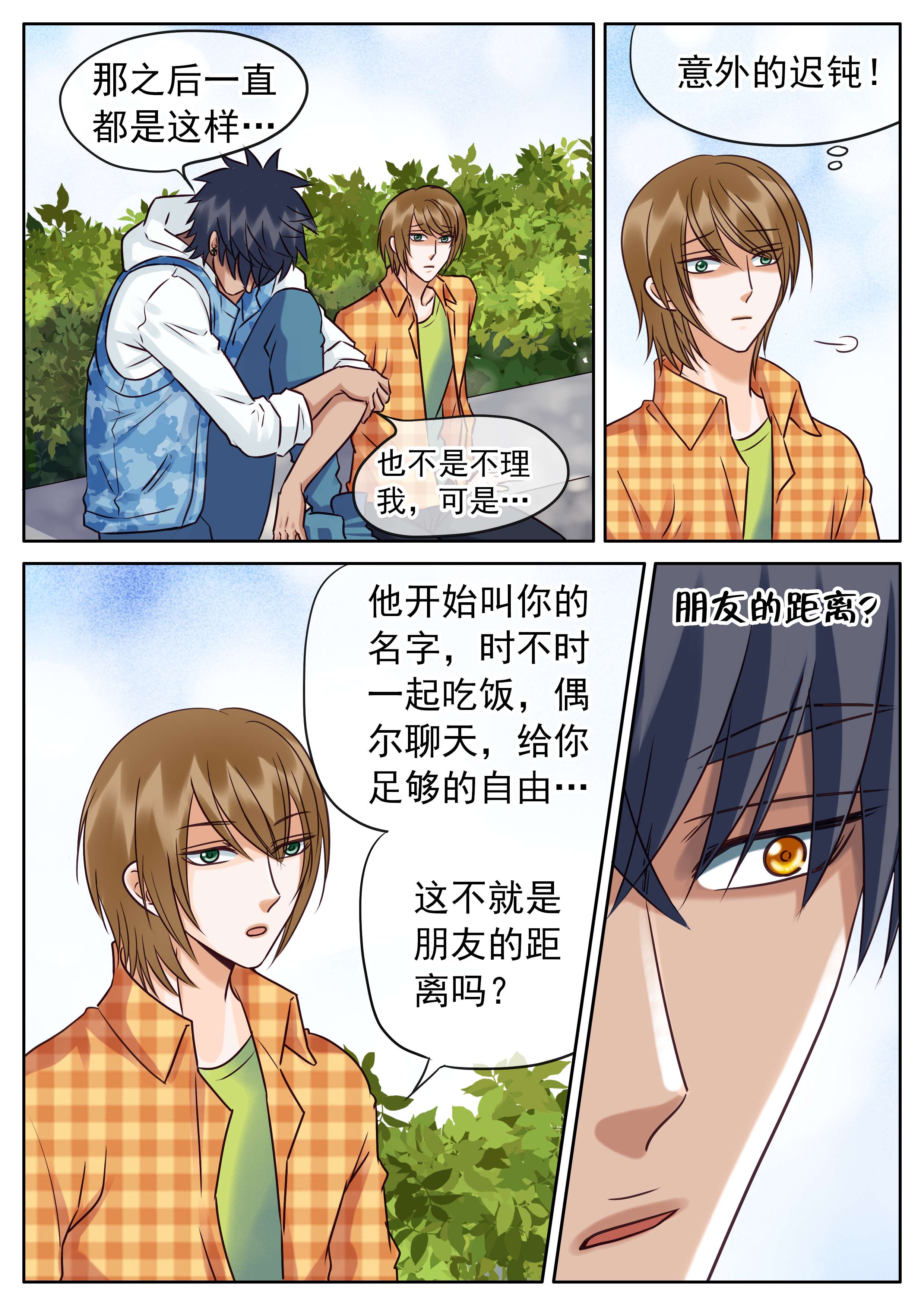 第38章：朋友的距离5