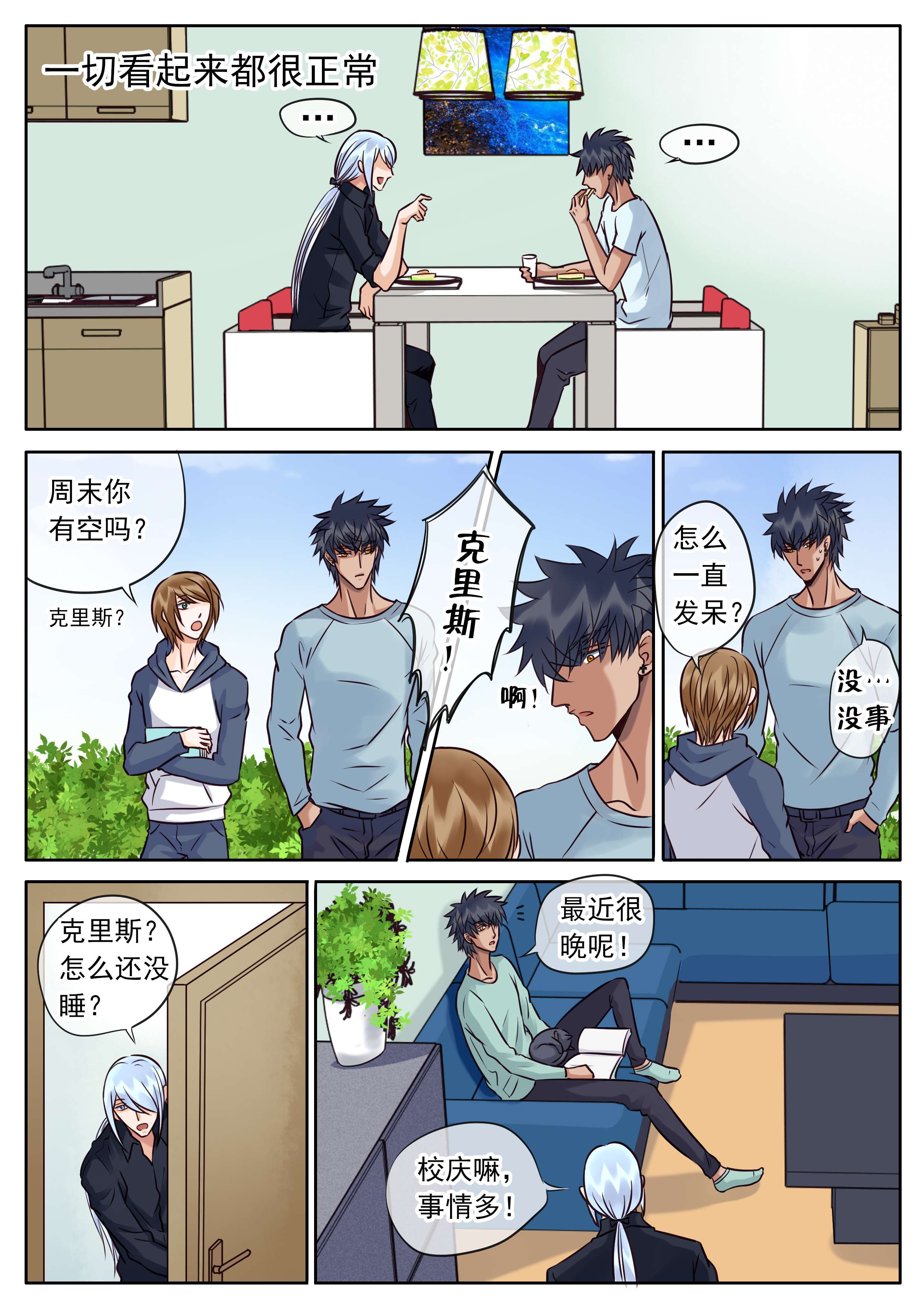 第38章：朋友的距离2
