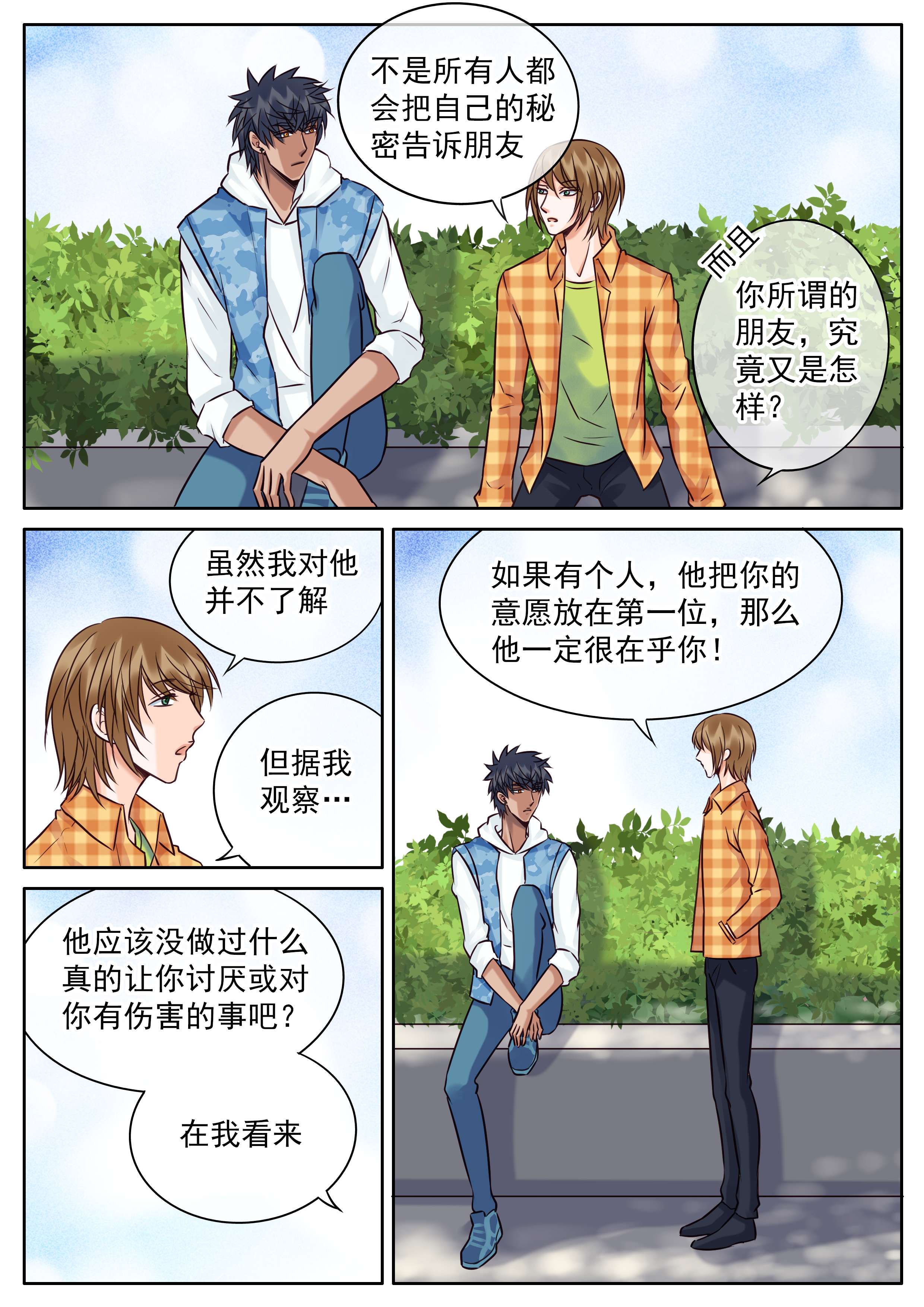 第38章：朋友的距离6