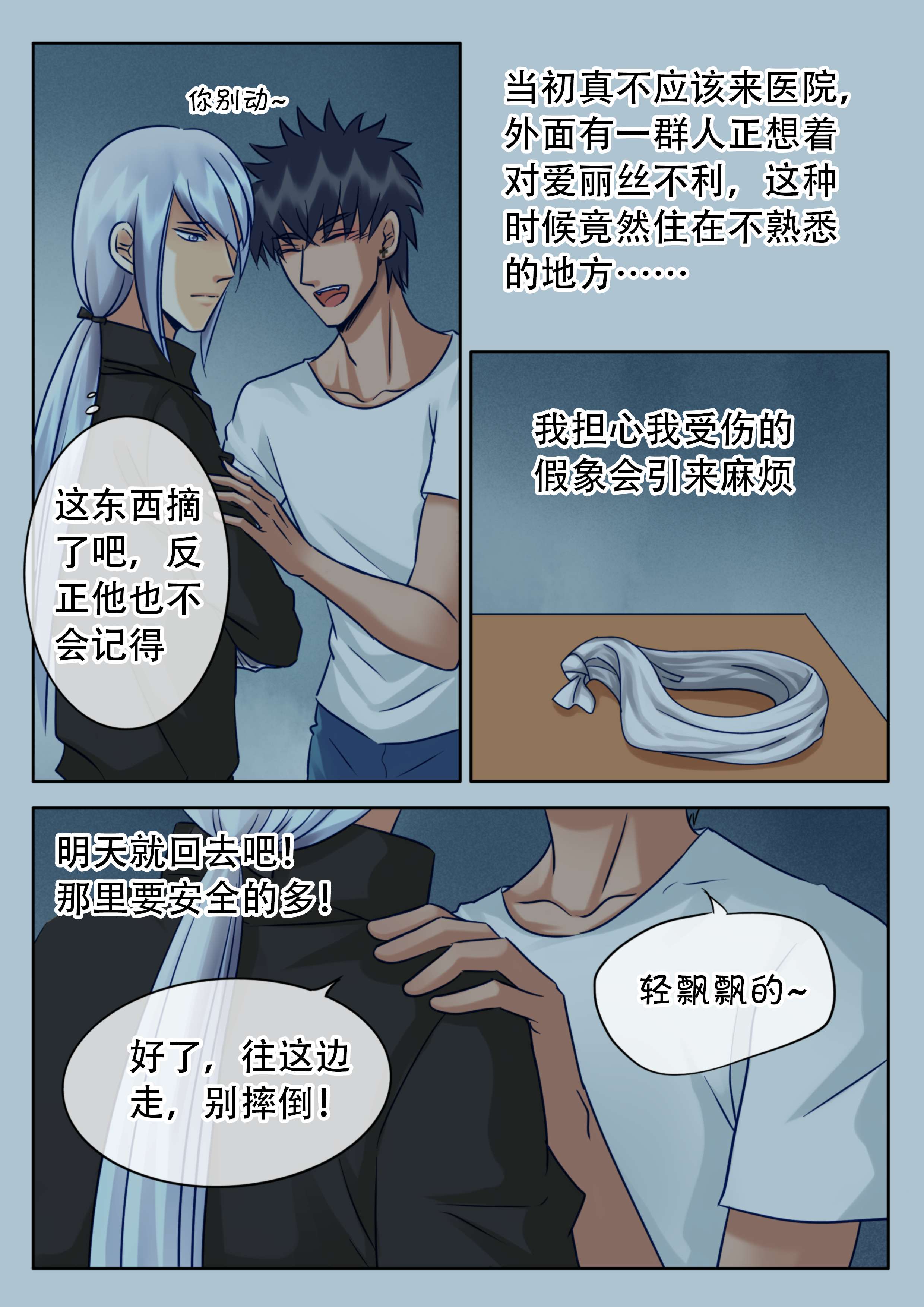 第28章：以外的推倒12