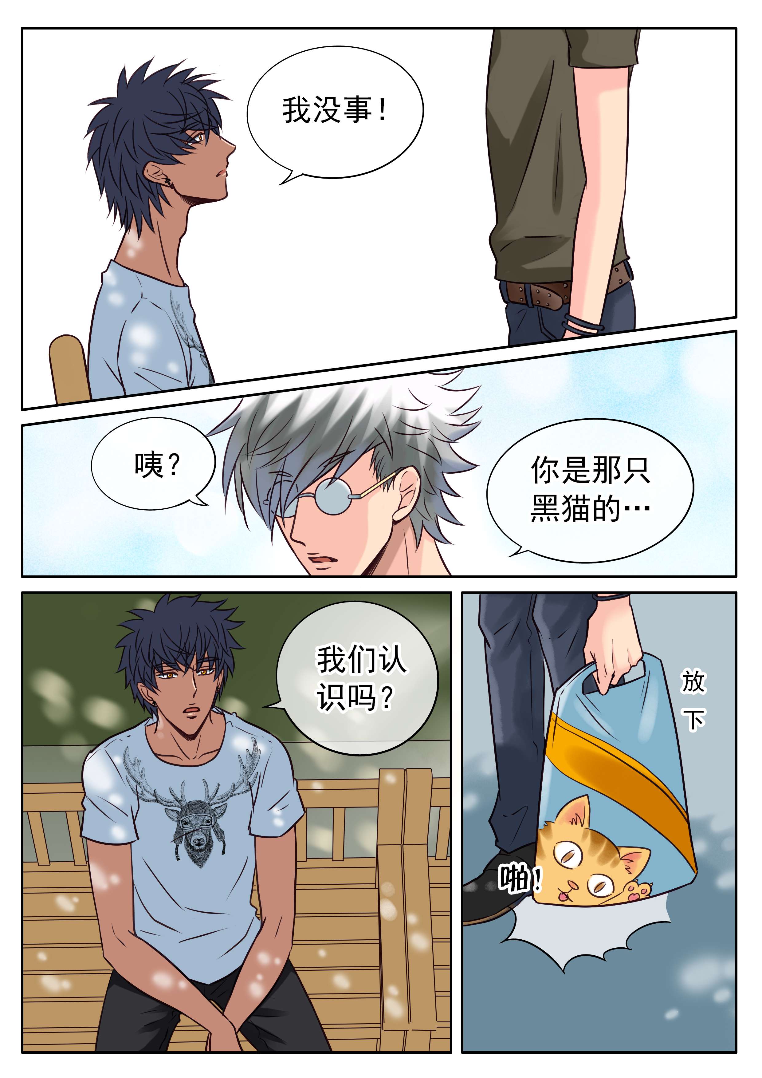 第35章：失去还是错过3