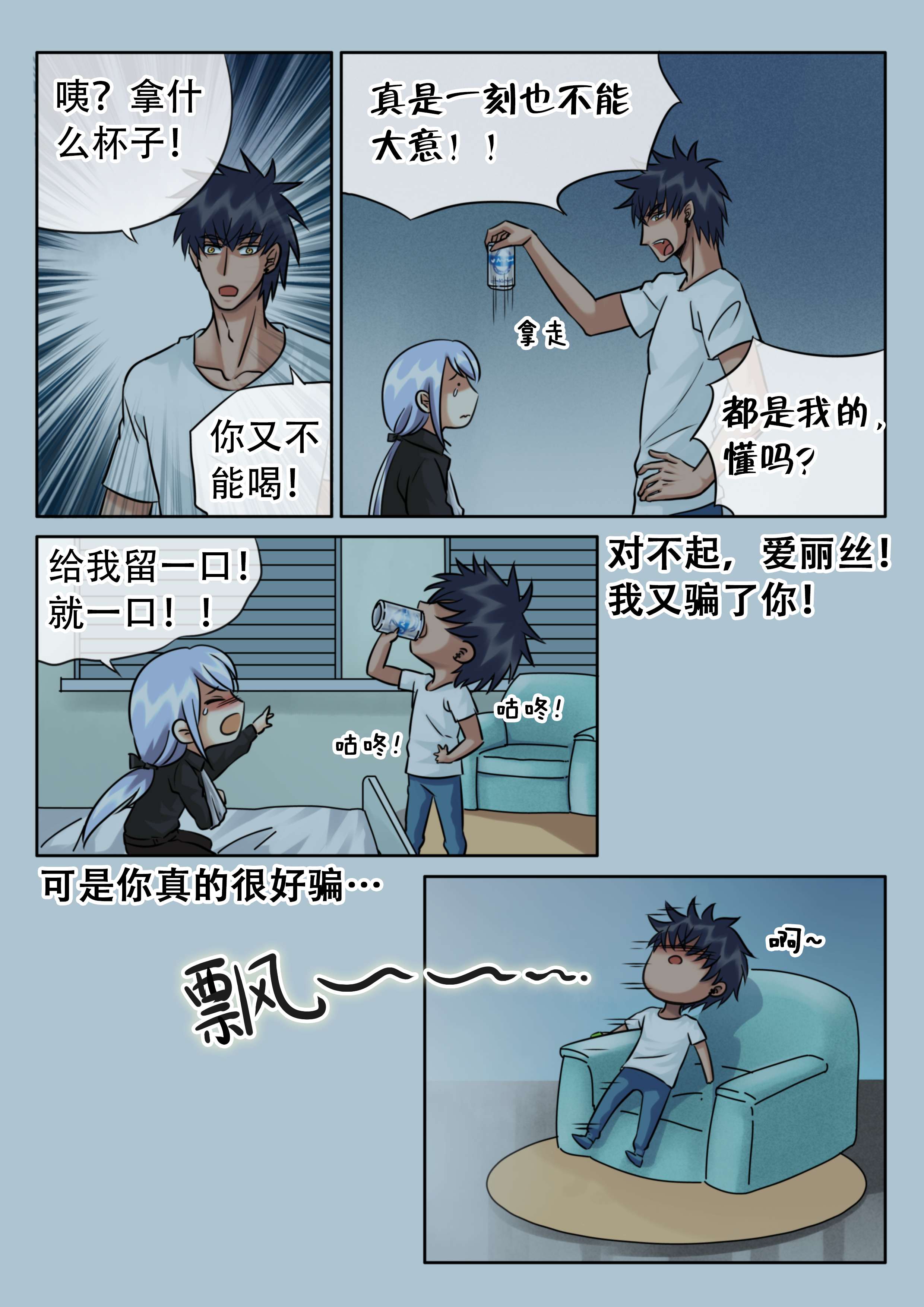 第28章：以外的推倒10