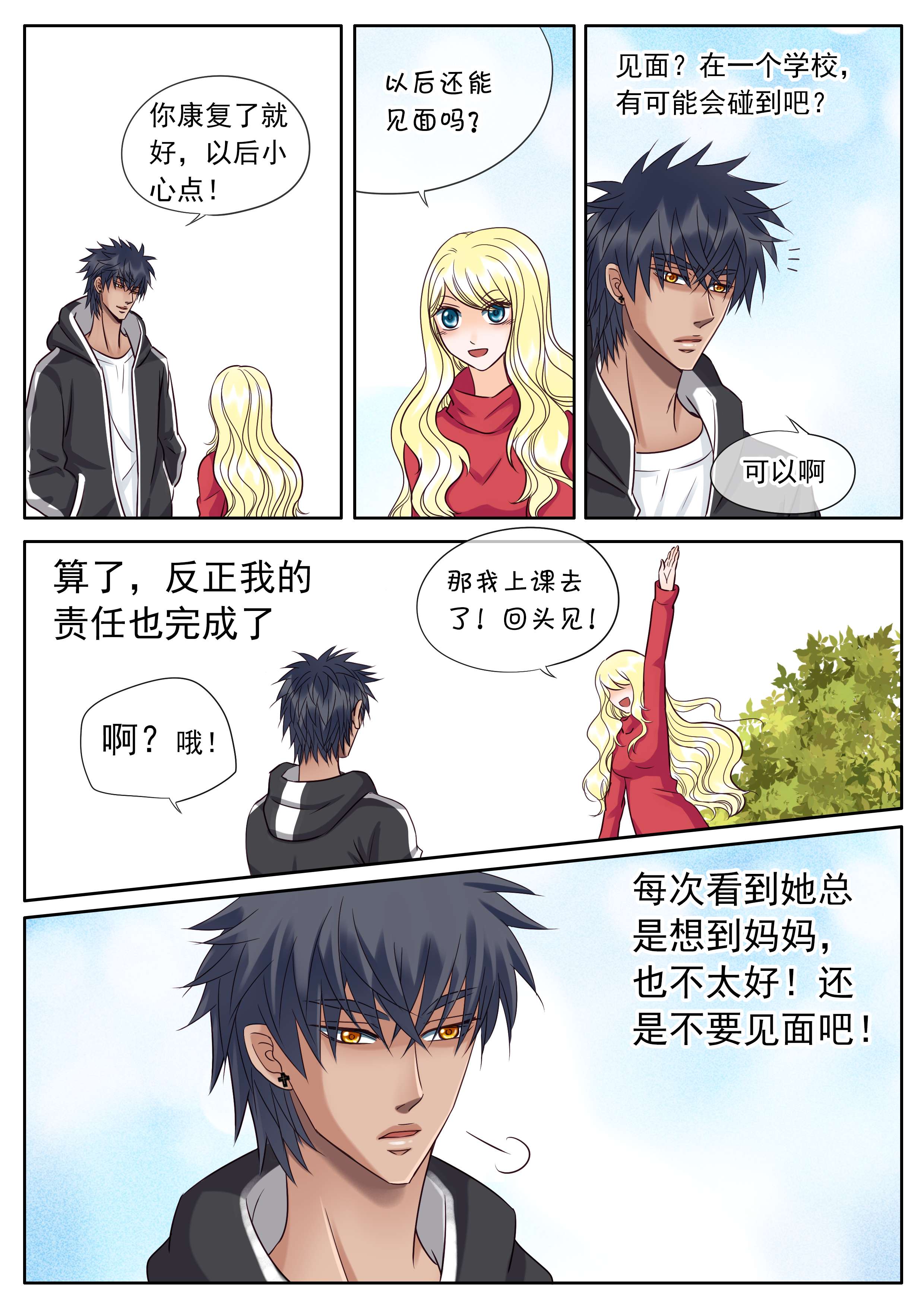 第40章：难缠的女人0