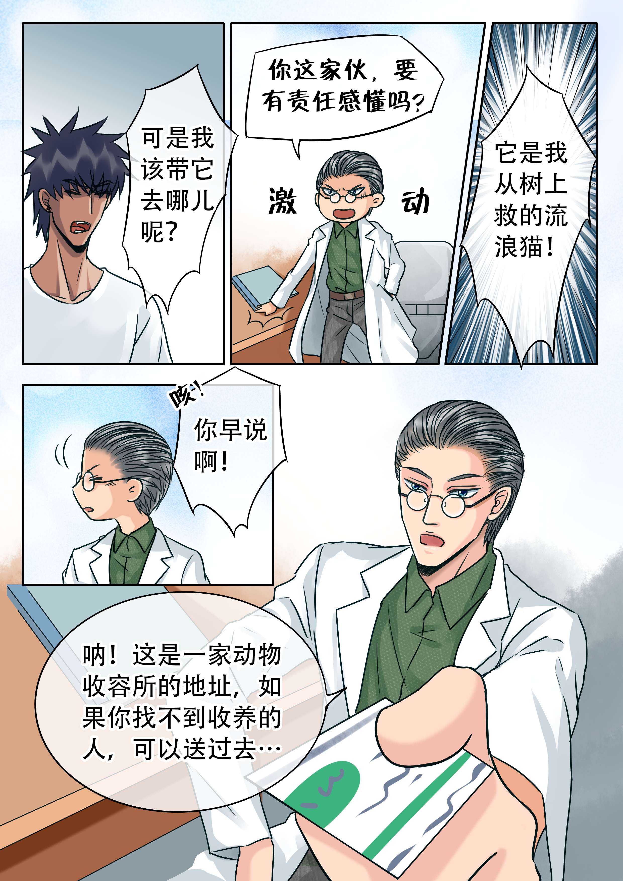 第31章：笨拙的温柔1