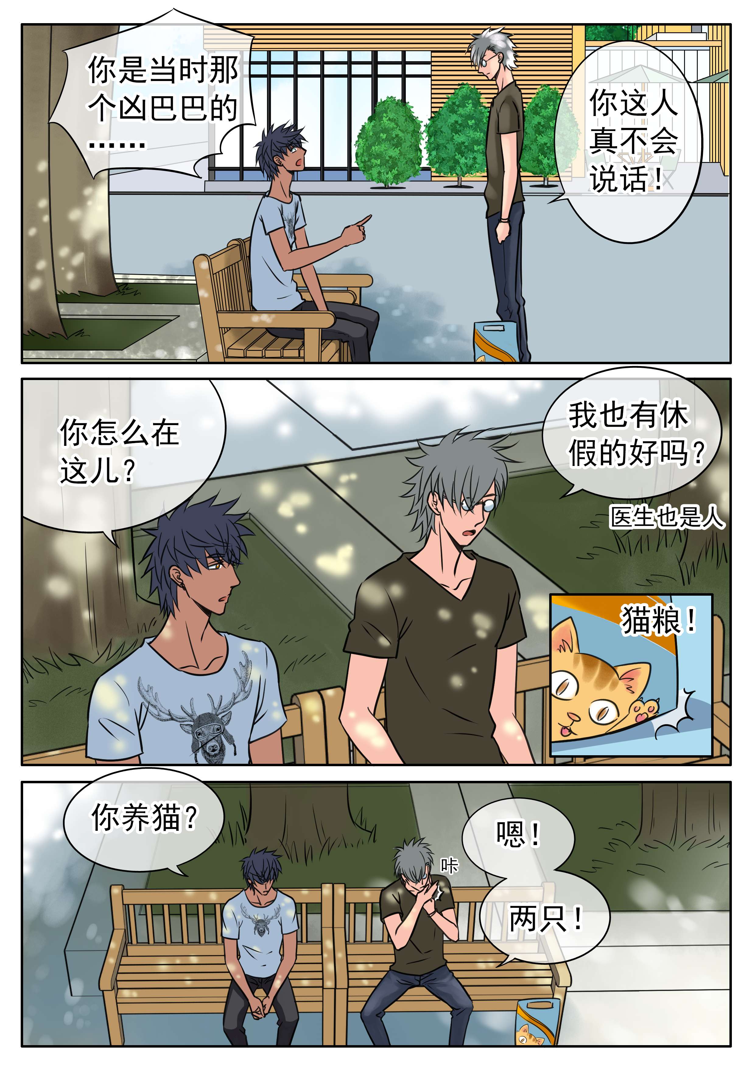 第35章：失去还是错过5