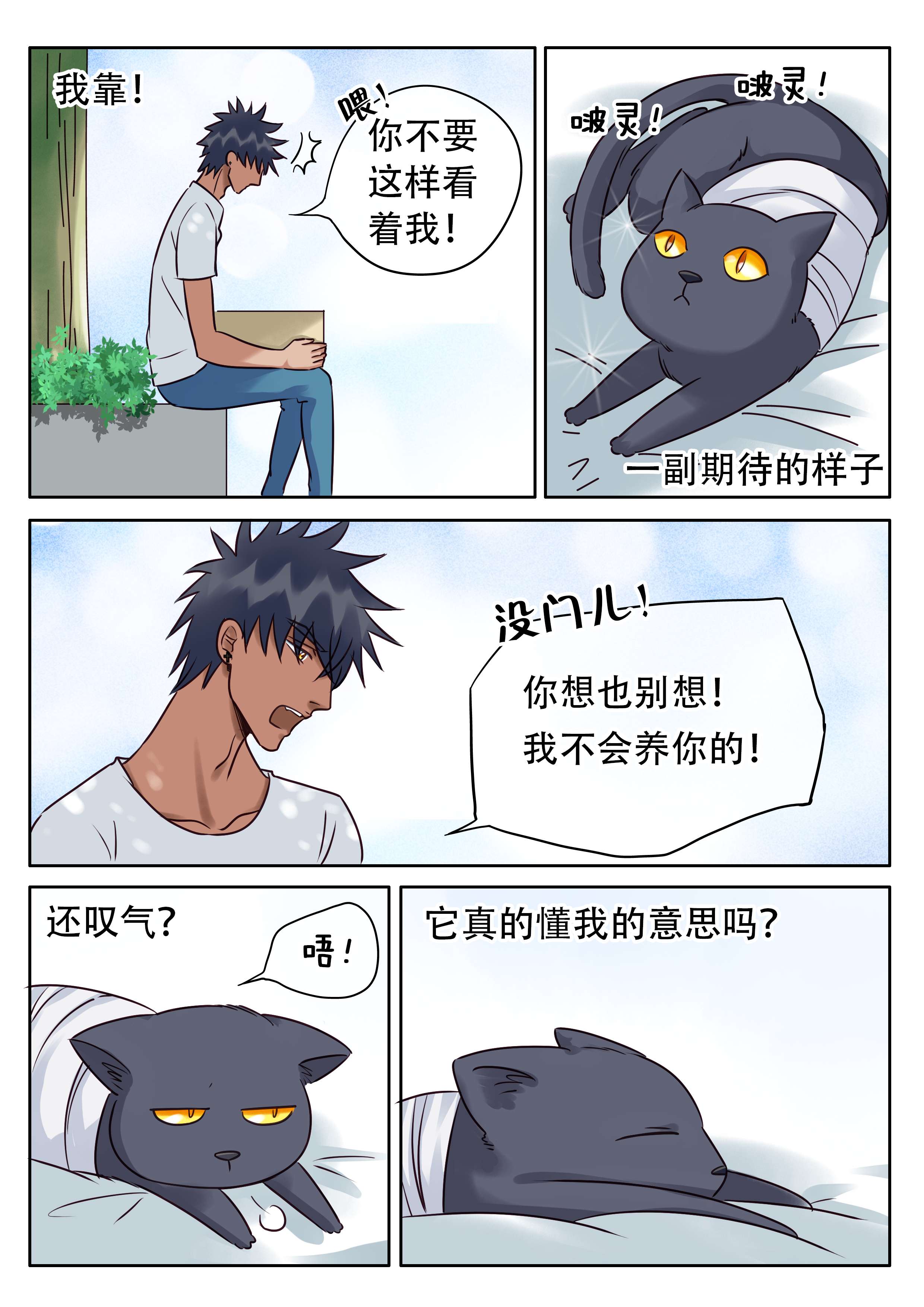 第31章：笨拙的温柔5