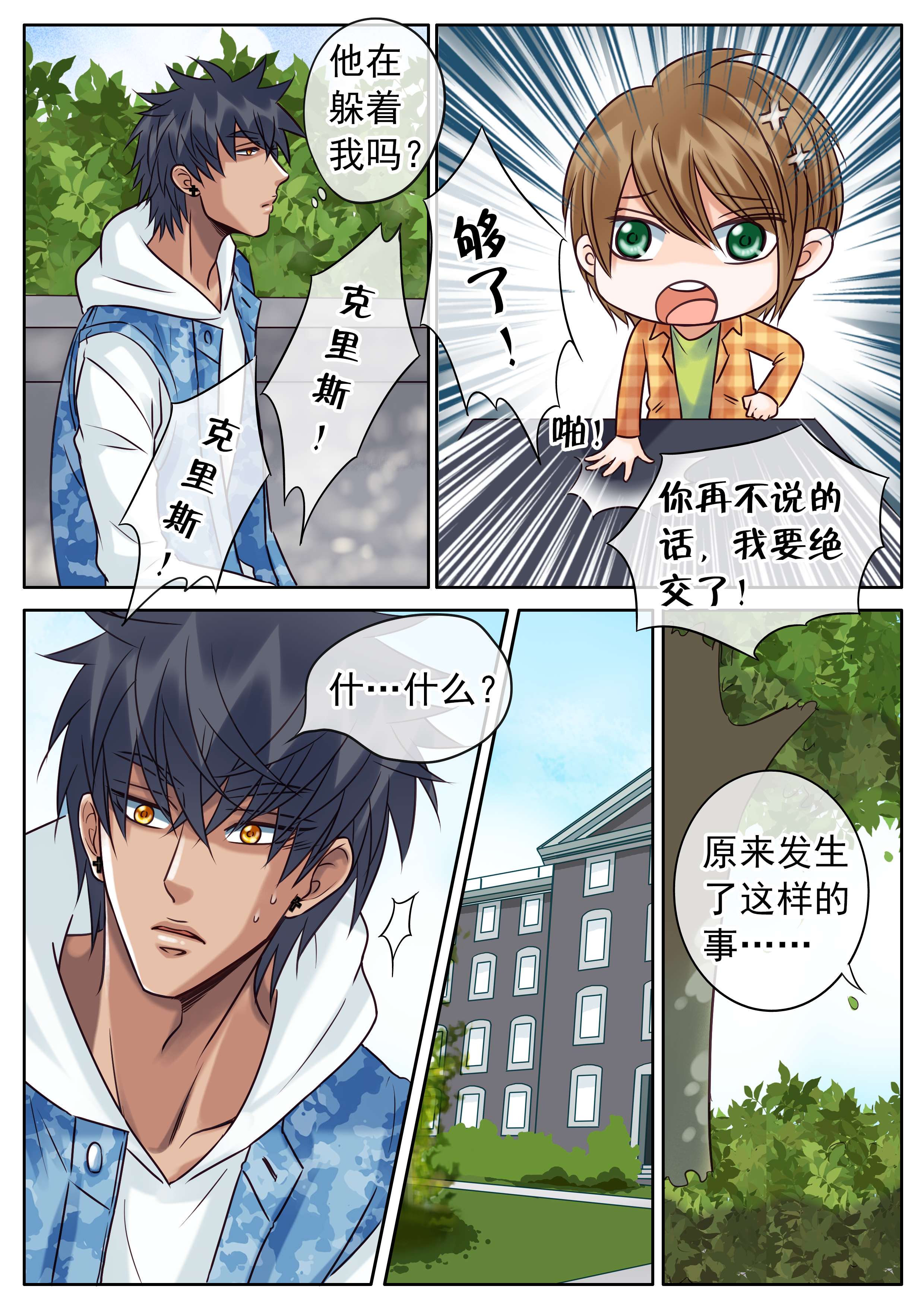 第38章：朋友的距离4