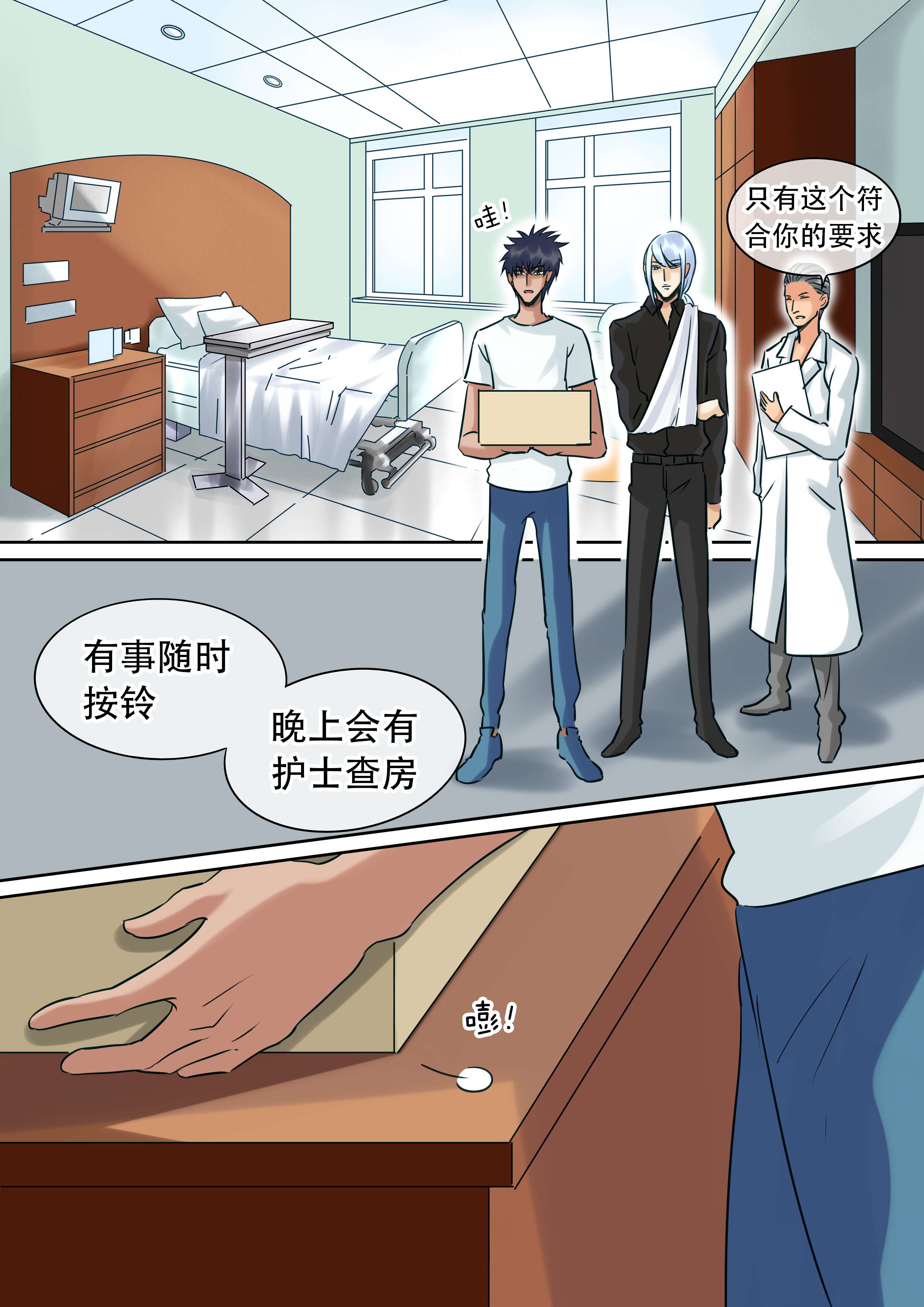 第27章：住院3