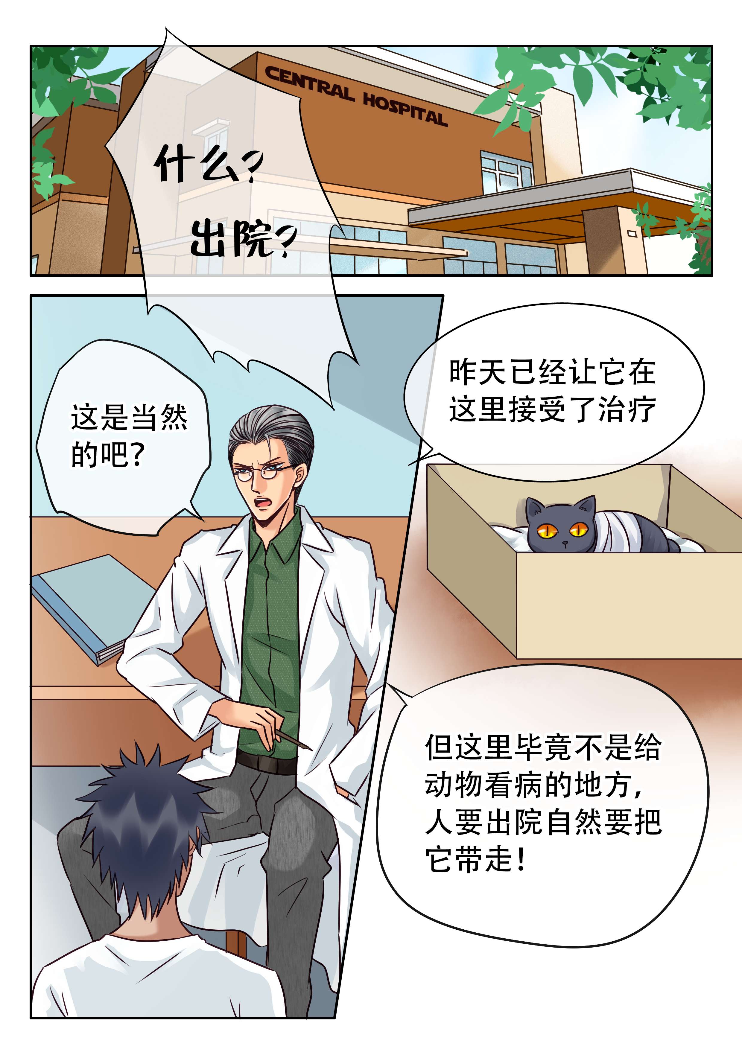 第31章：笨拙的温柔0