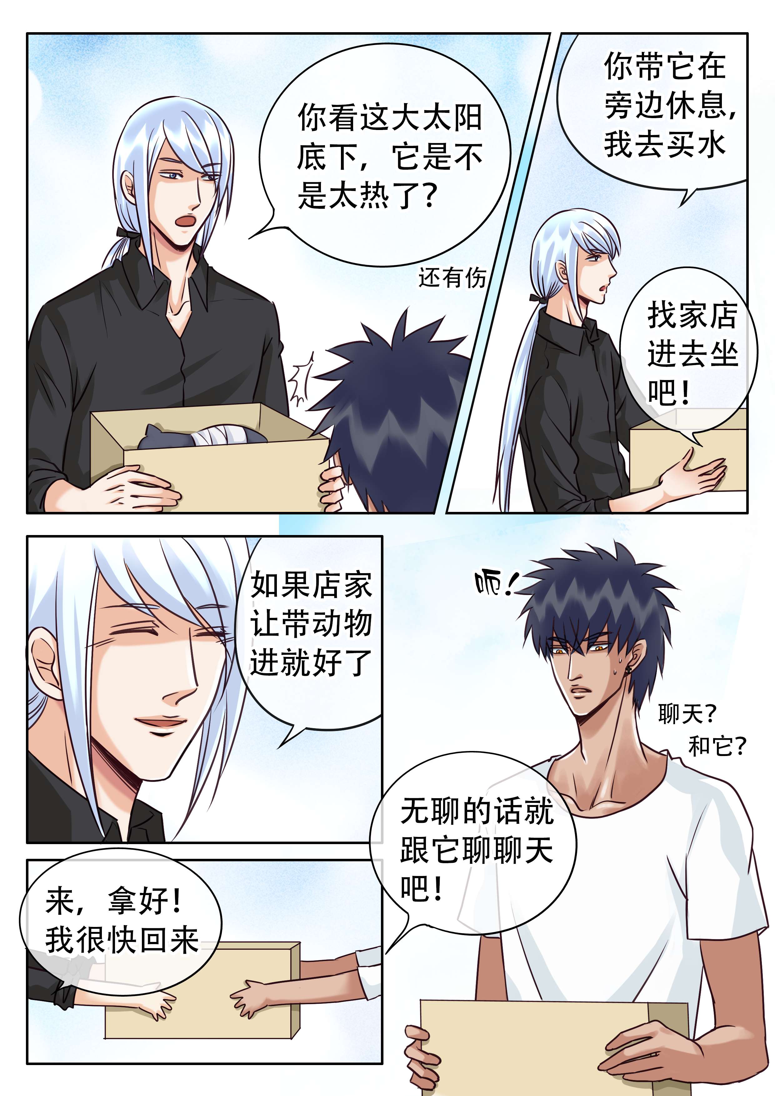 第31章：笨拙的温柔4
