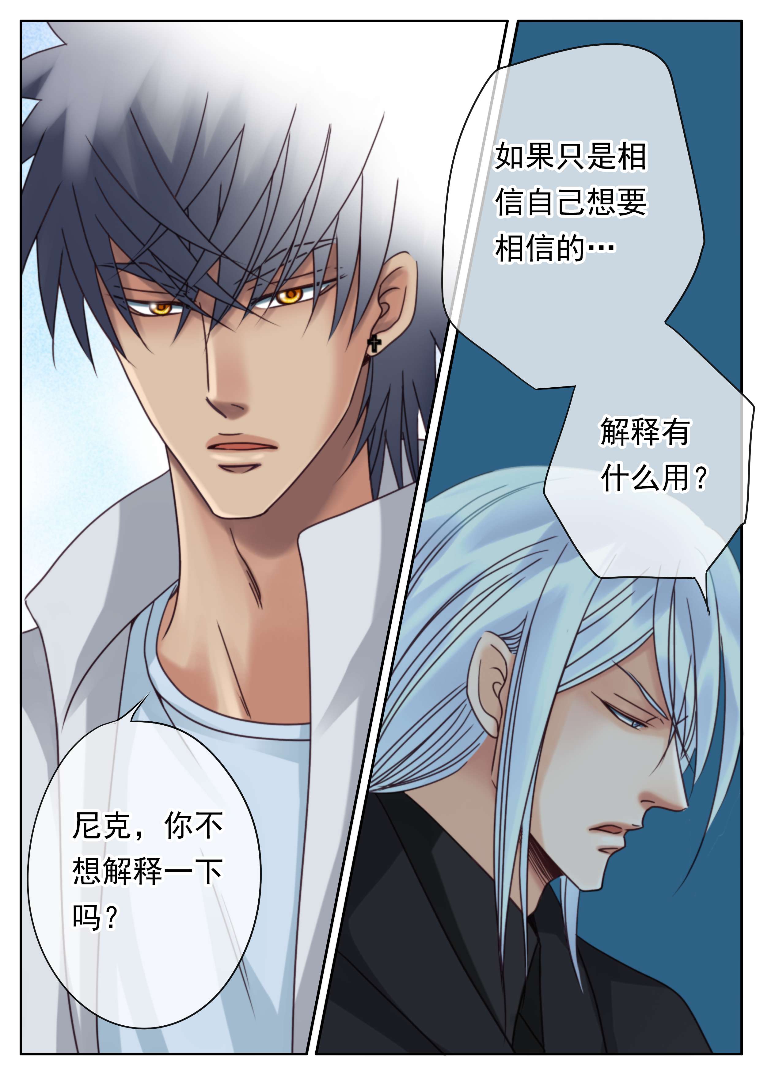 第42章：有口莫辩7