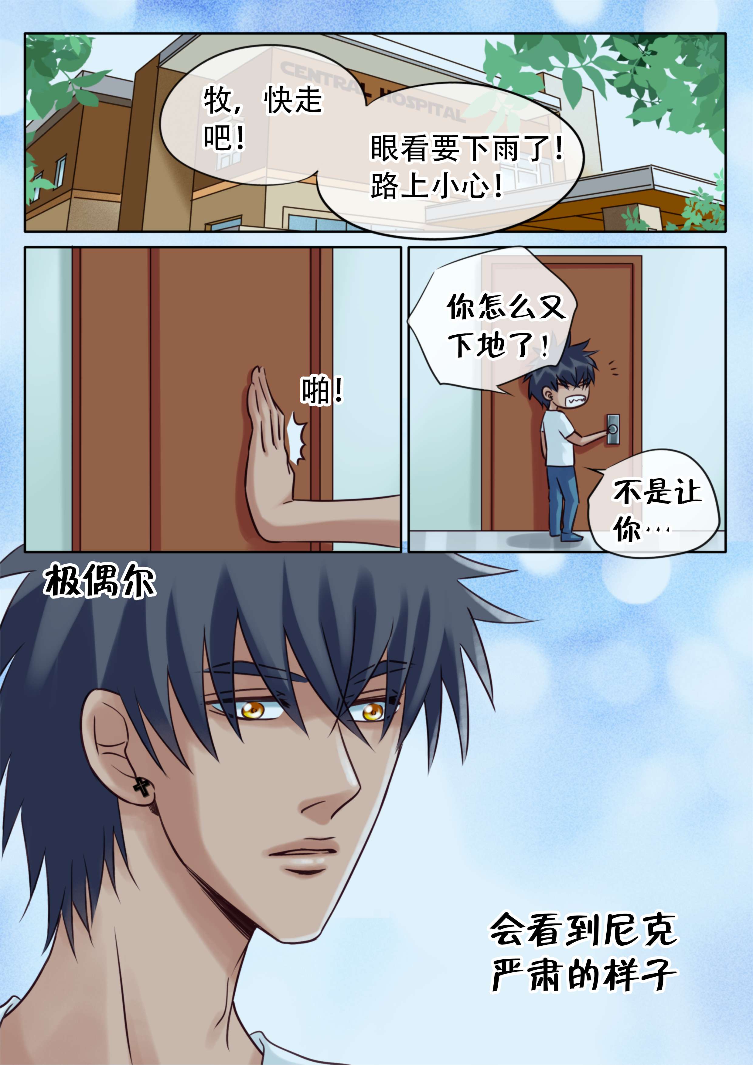 第28章：以外的推倒1