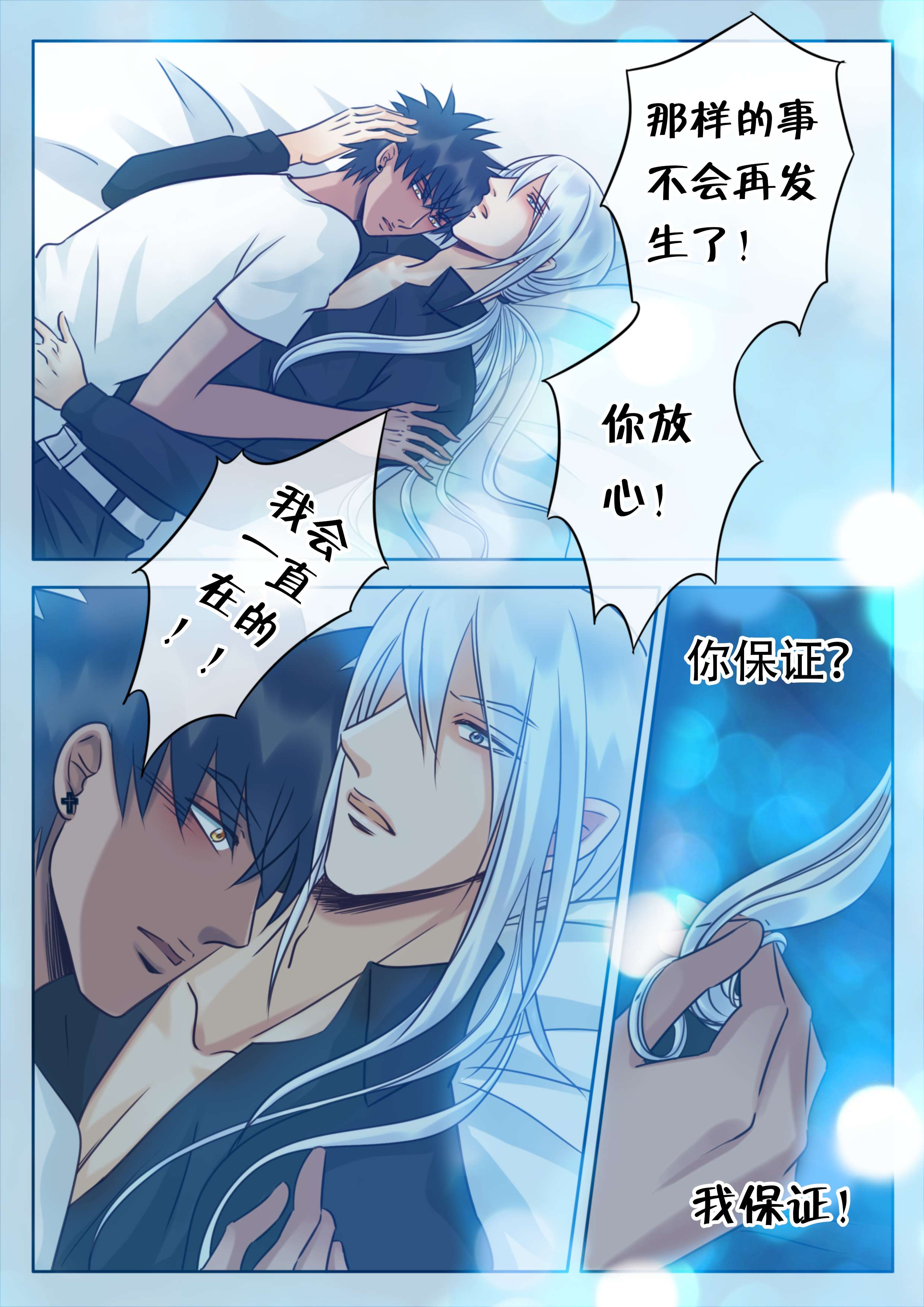 第29章：雨夜真心8