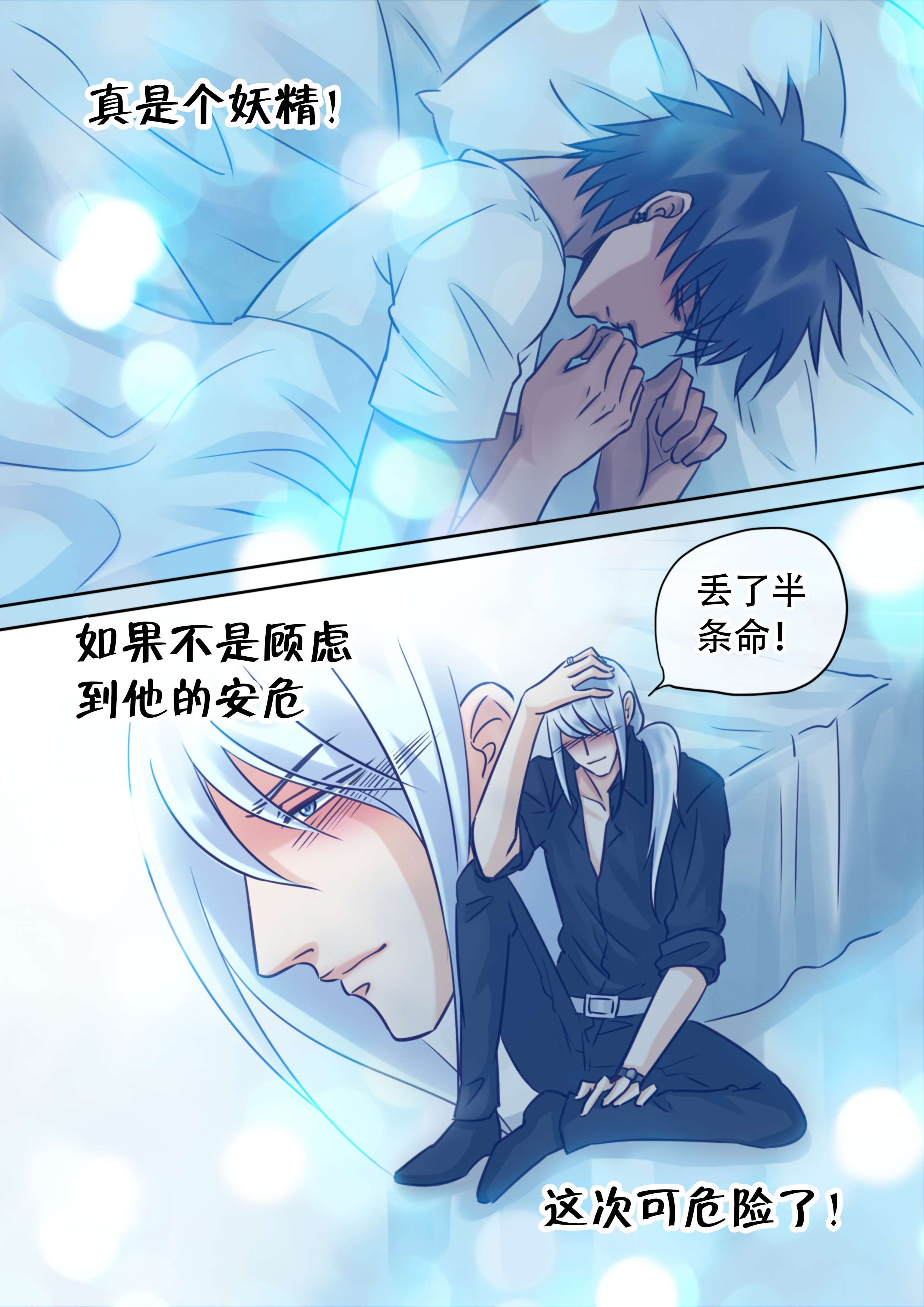 第29章：雨夜真心13