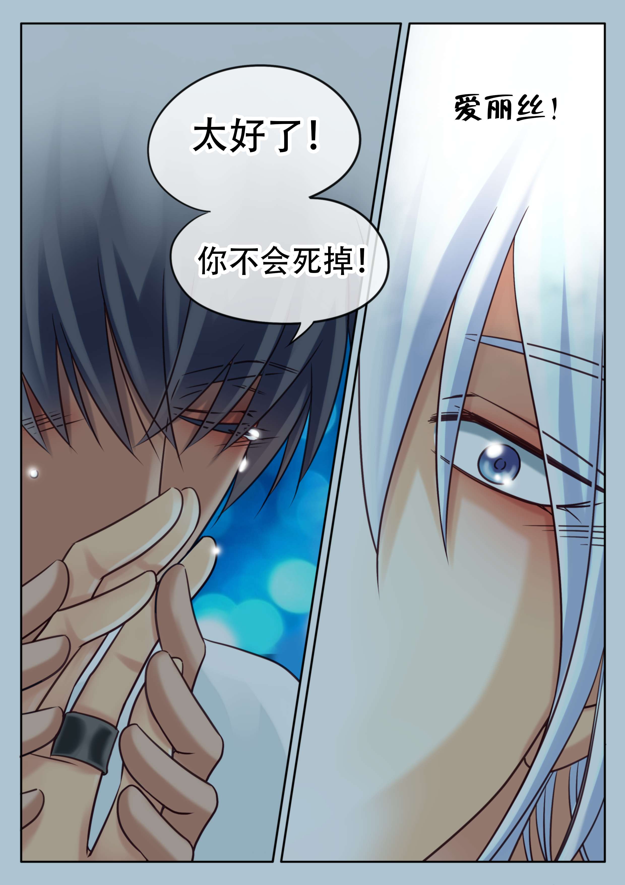 第29章：雨夜真心5