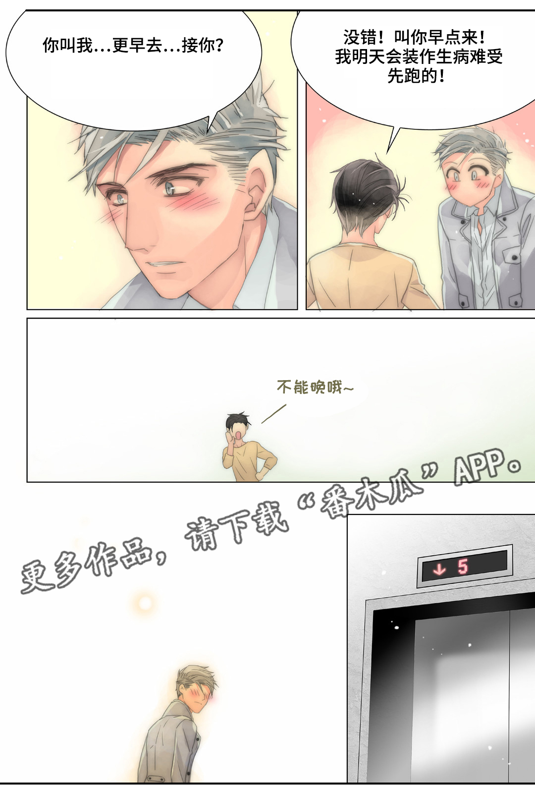 第24章：嘴巴放干净一点3