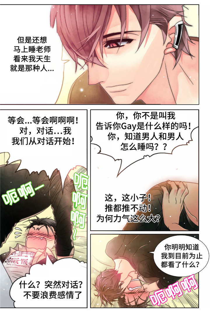 第3章：和想象的不一样14
