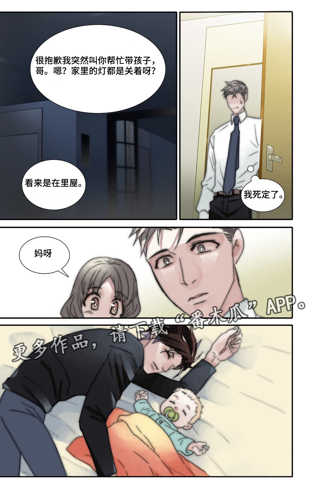 第39章：奶爸10