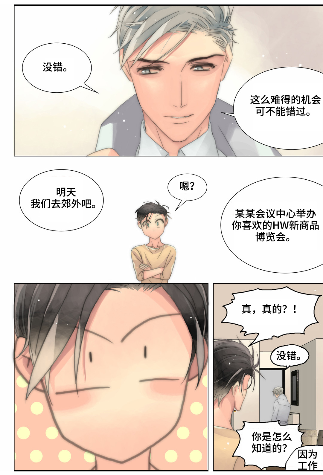 第24章：嘴巴放干净一点1
