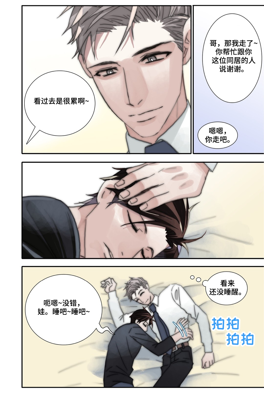 第39章：奶爸11