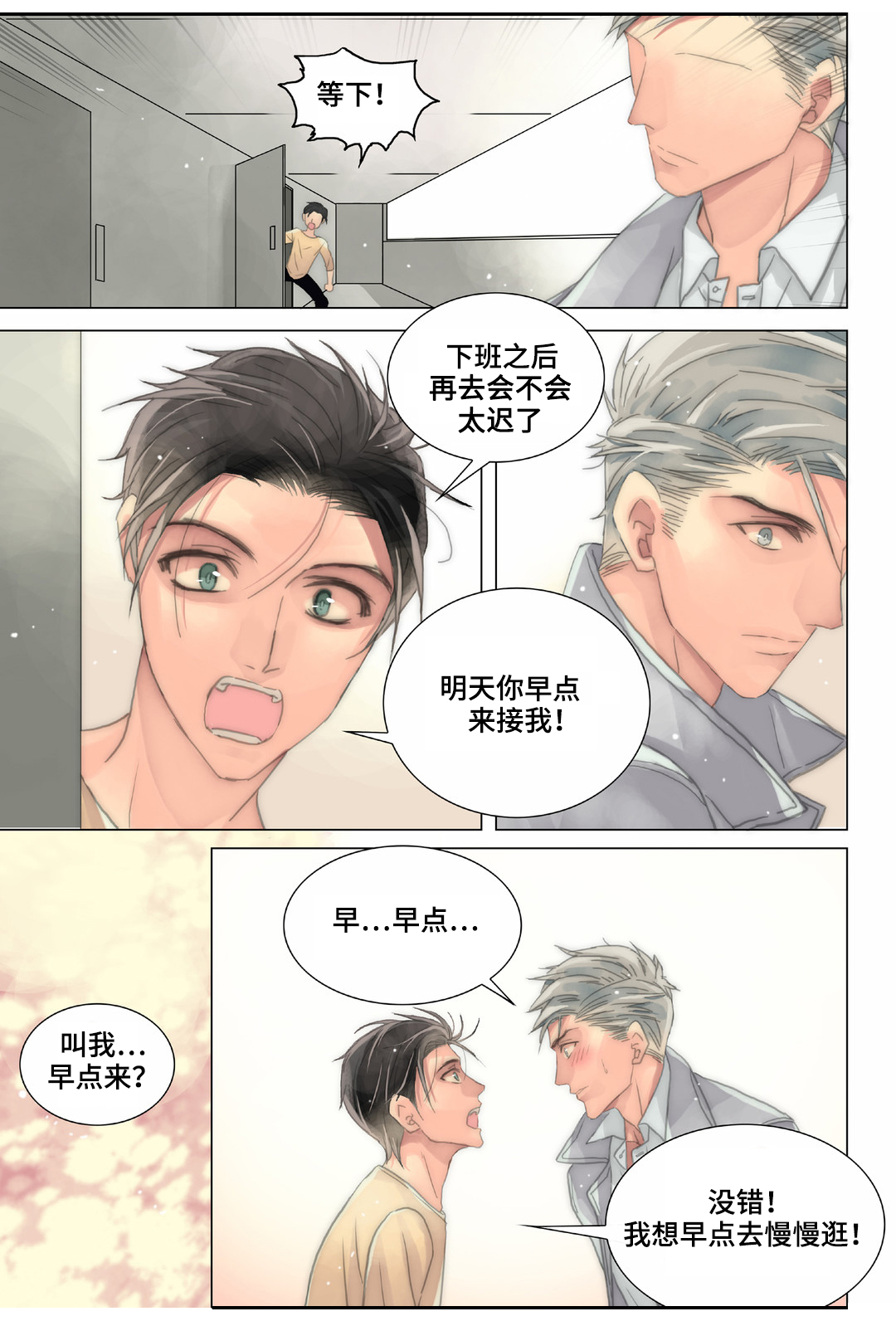 第24章：嘴巴放干净一点2