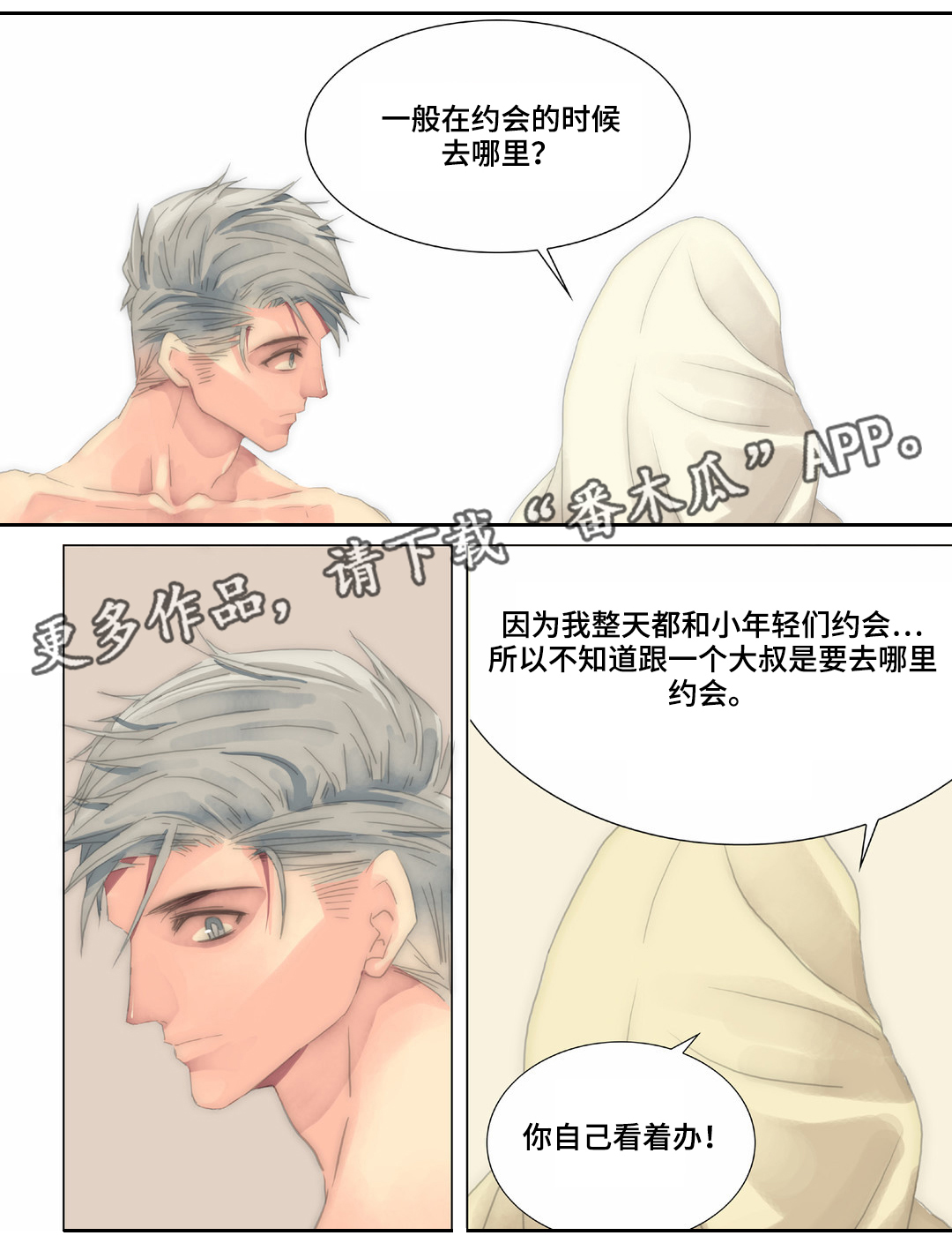 第22章：顺路7