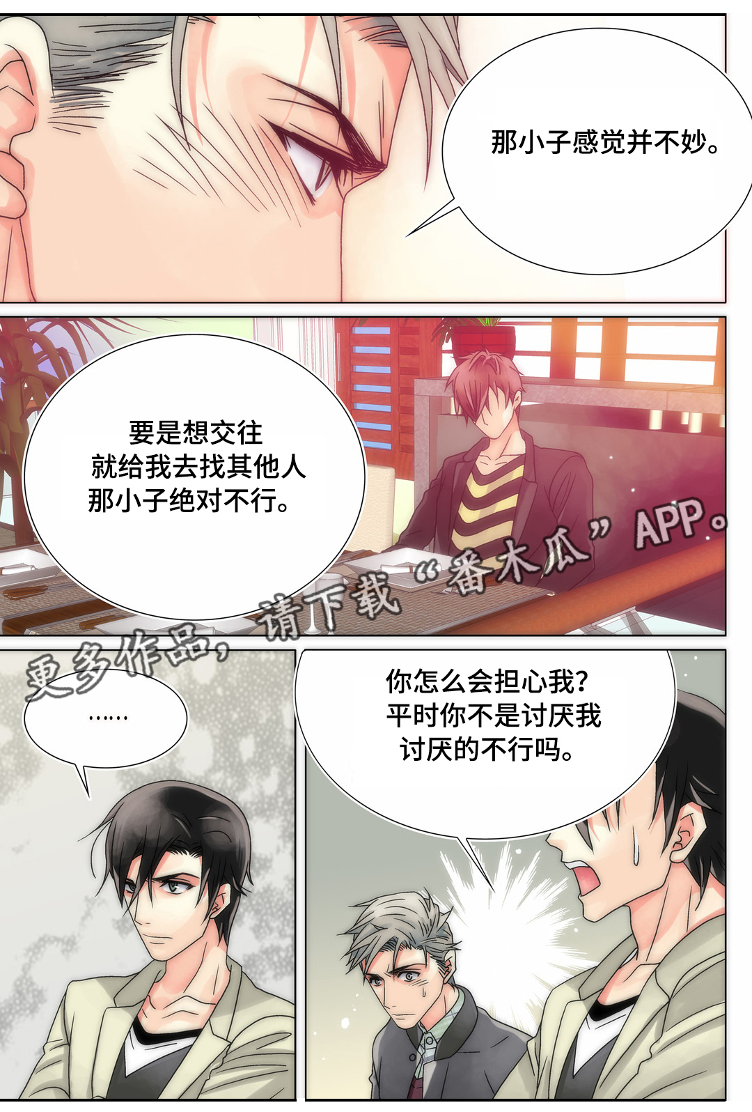 第14章：谁说我讨厌你12