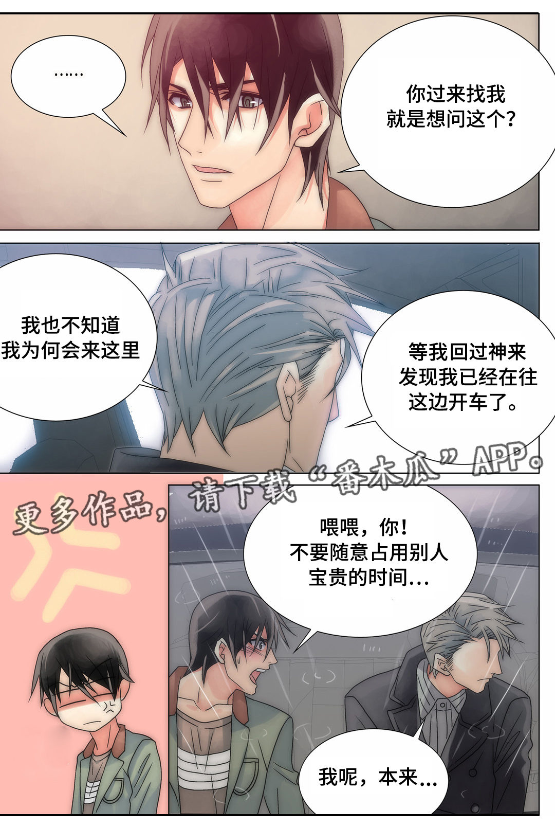 第15章：打算追你12