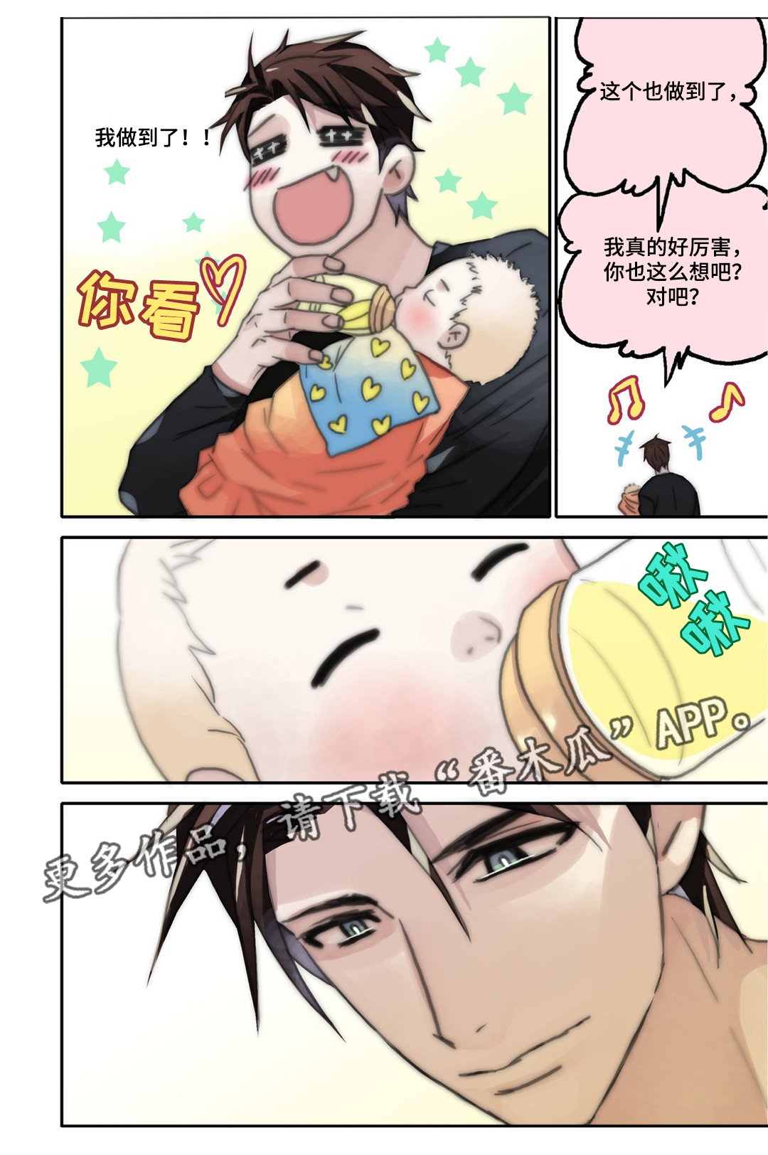 第39章：奶爸5
