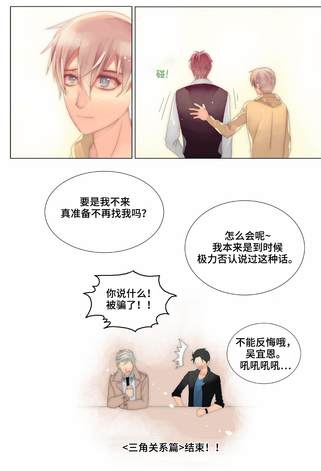 第32章：我迟到了6