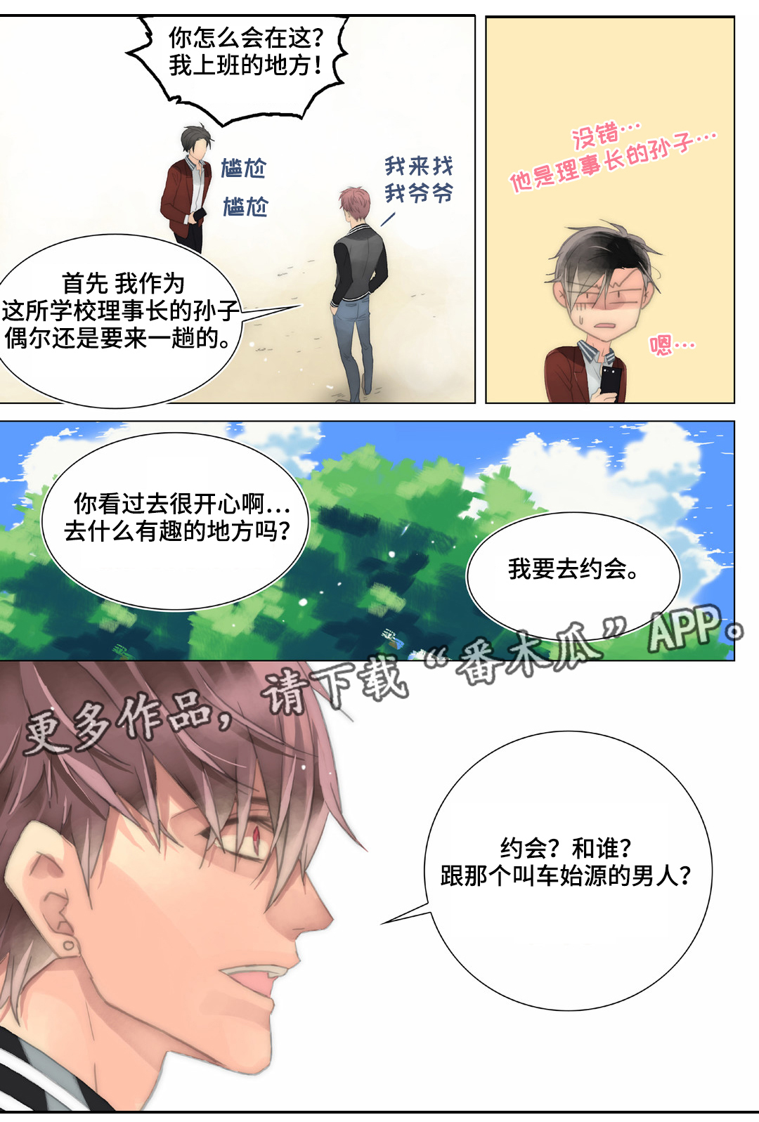 第24章：嘴巴放干净一点8