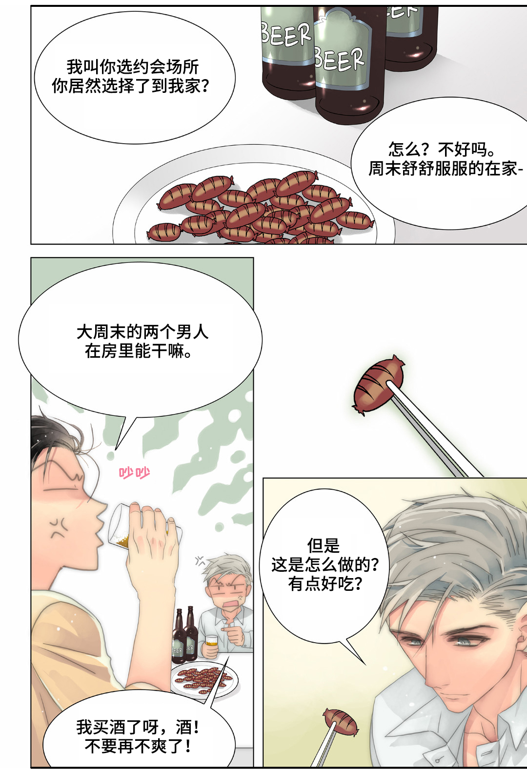 第23章：明天早点来13