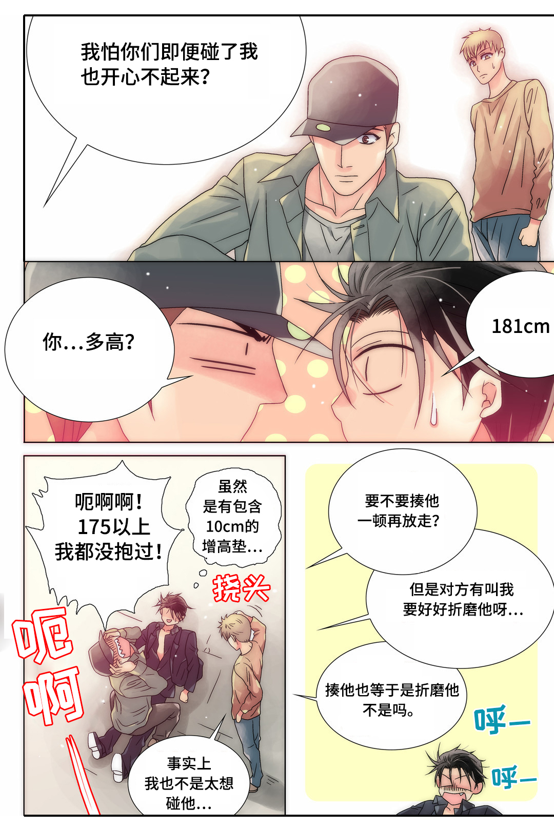 第11章：惹祸上身6