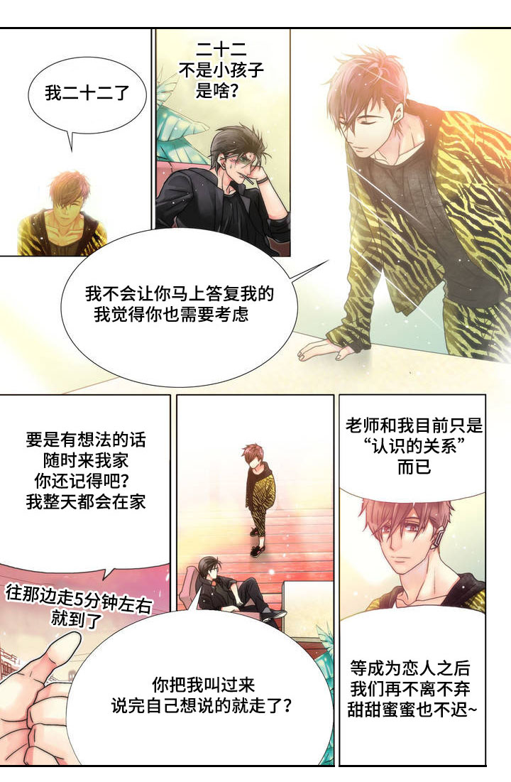 第2章：赴约4