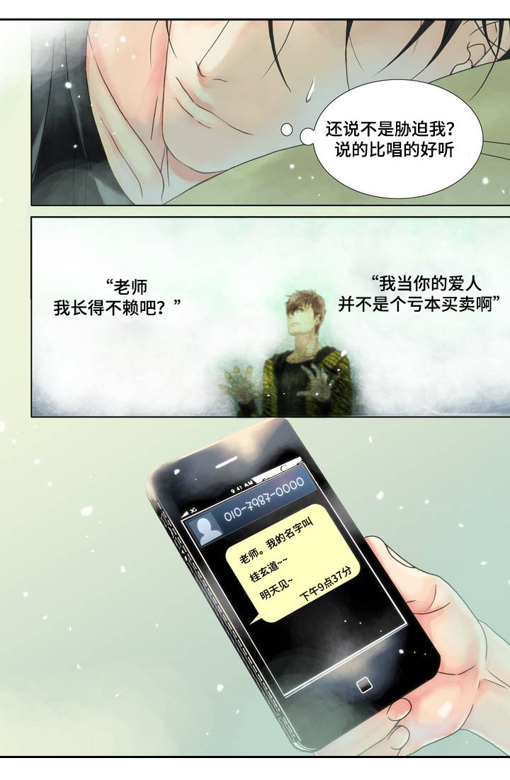 第2章：赴约13