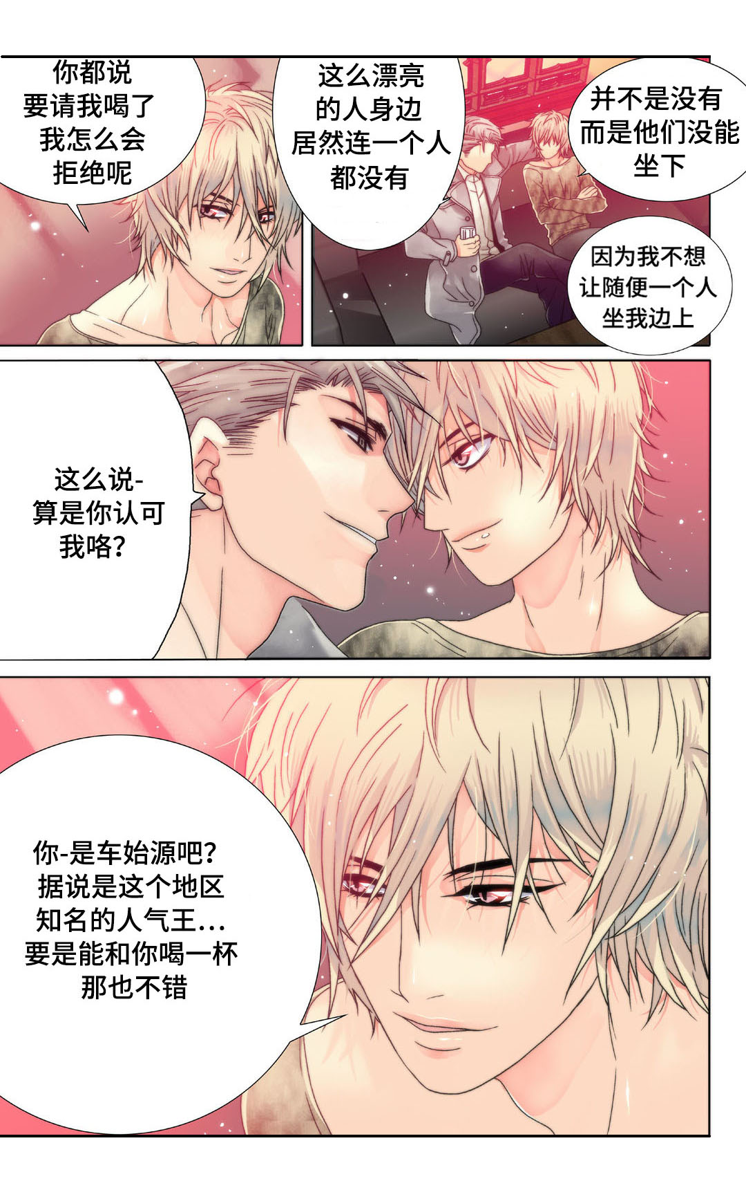 第5章：美人11