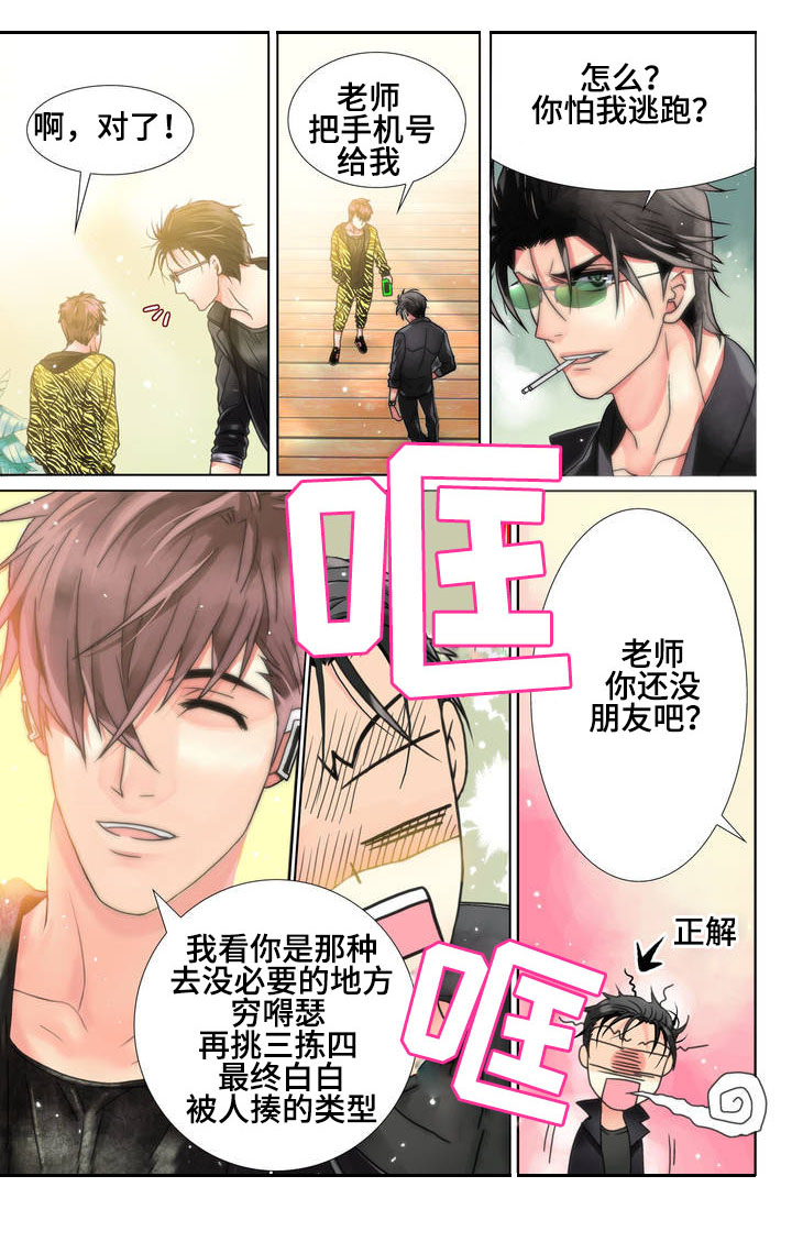 第2章：赴约6