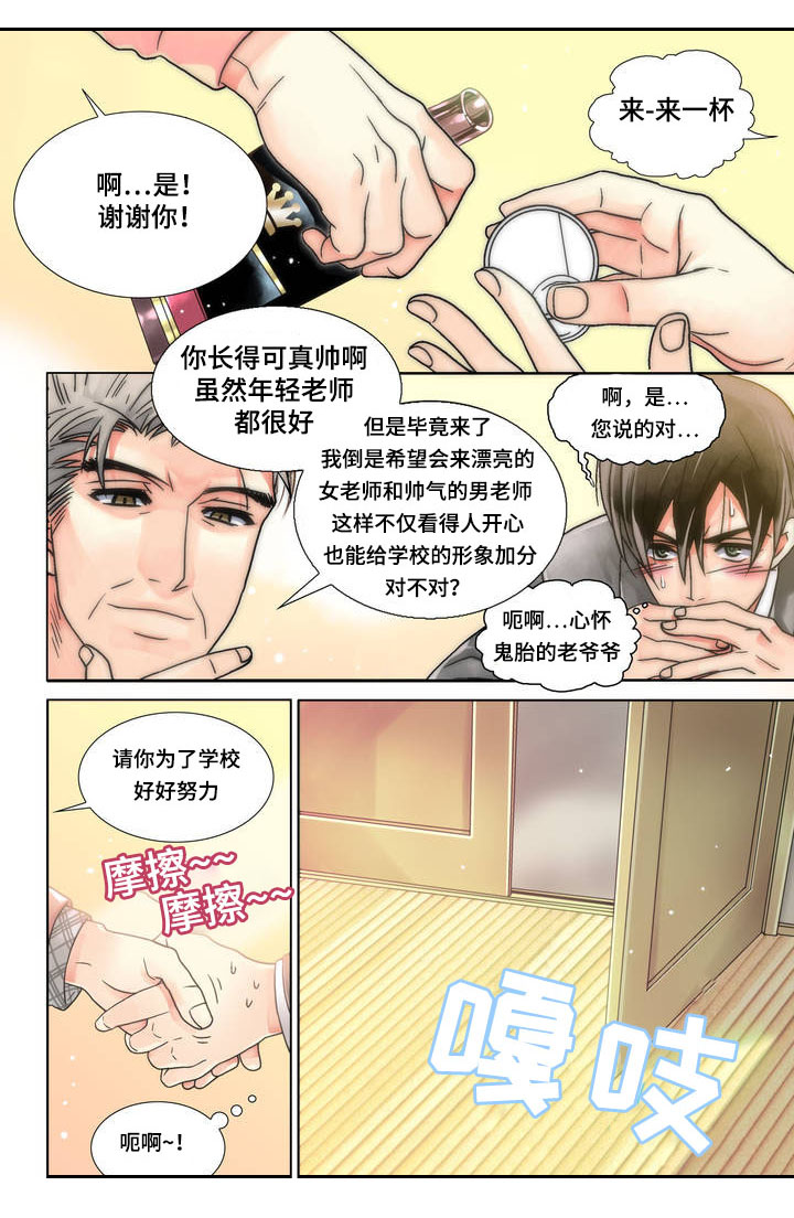 第1章：掰弯我8