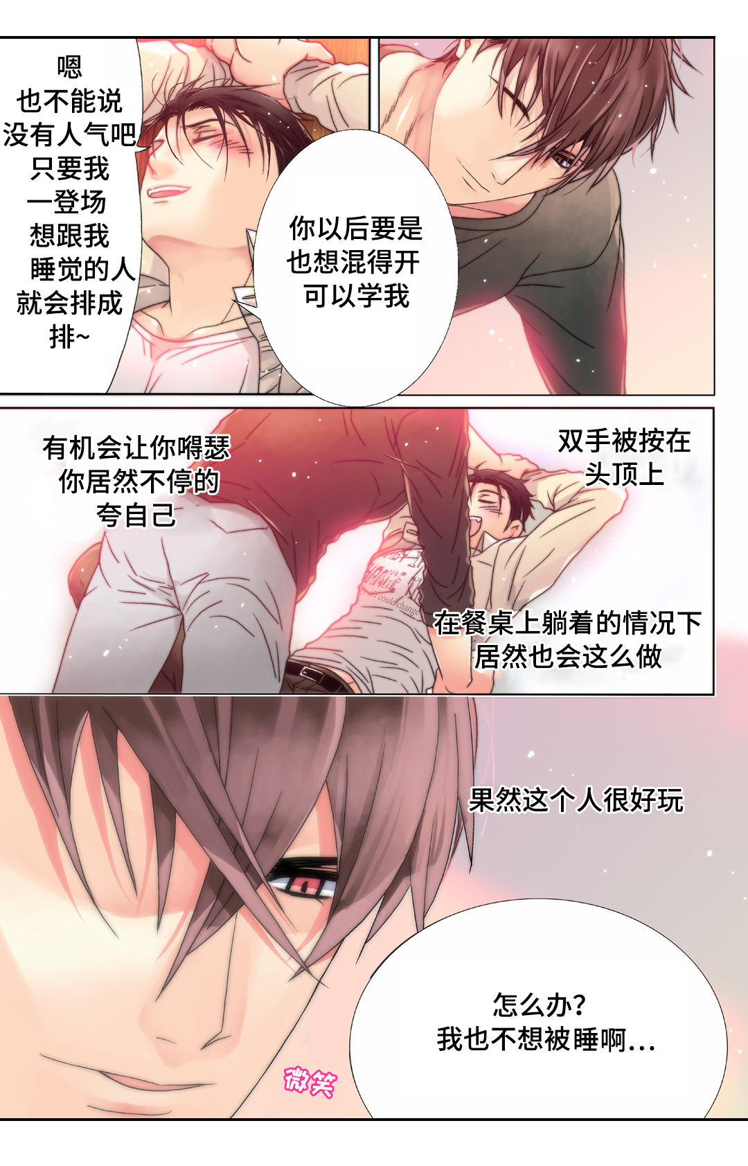 第4章：先培养感情10