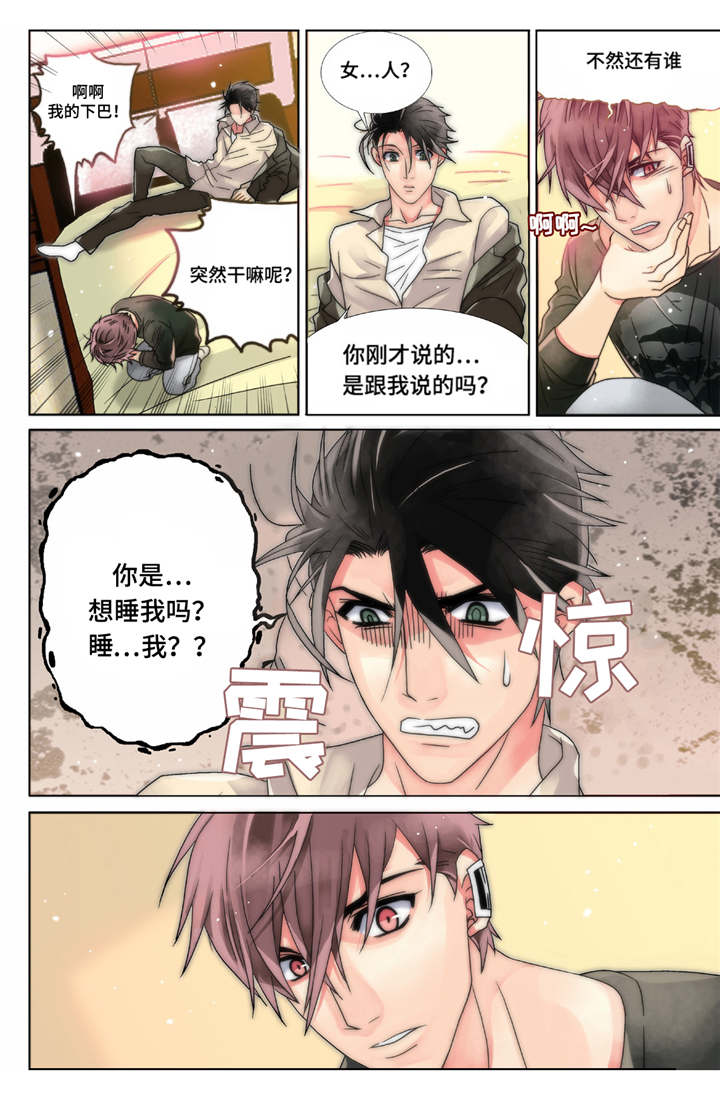 第3章：和想象的不一样9