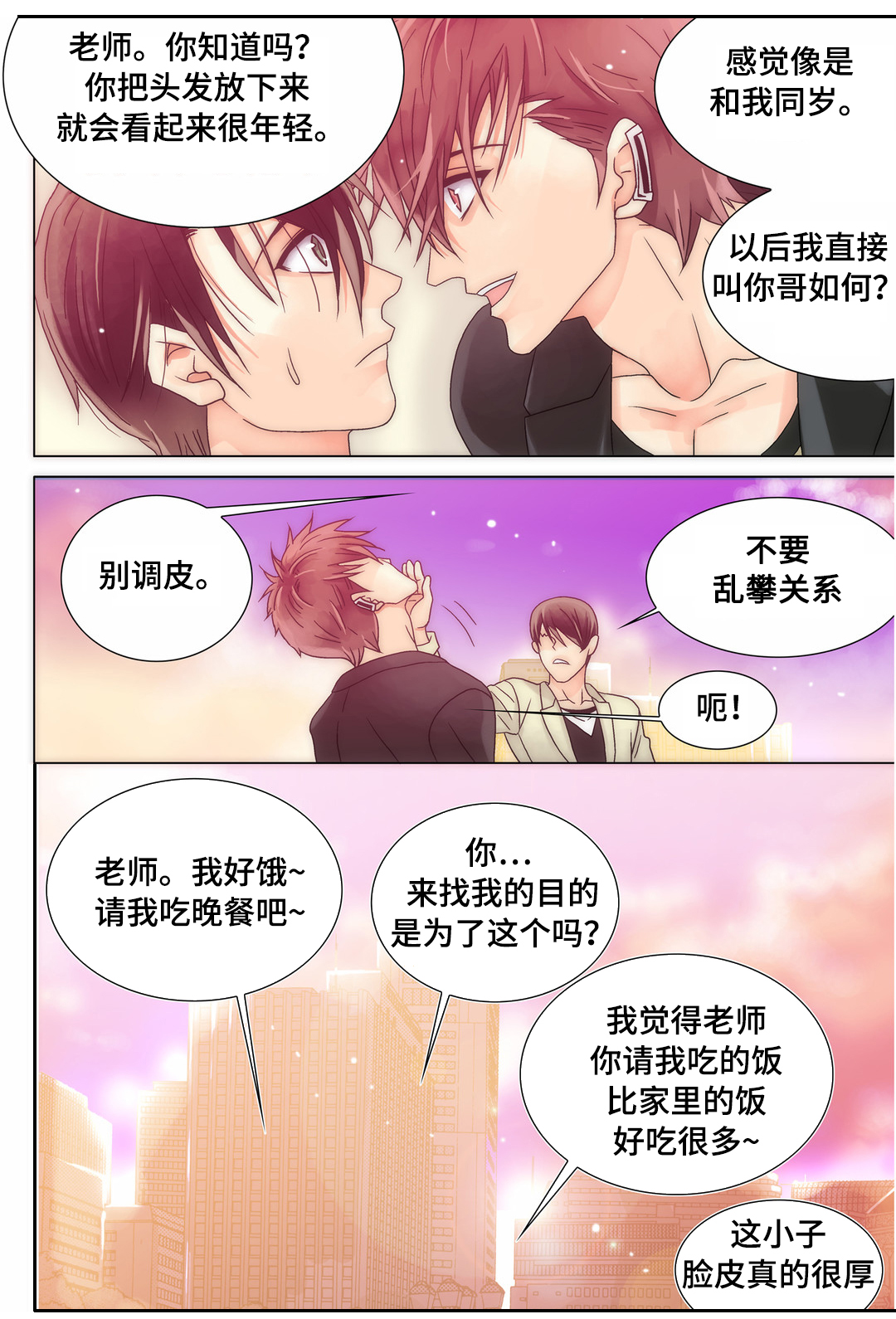 第13章：吻我11