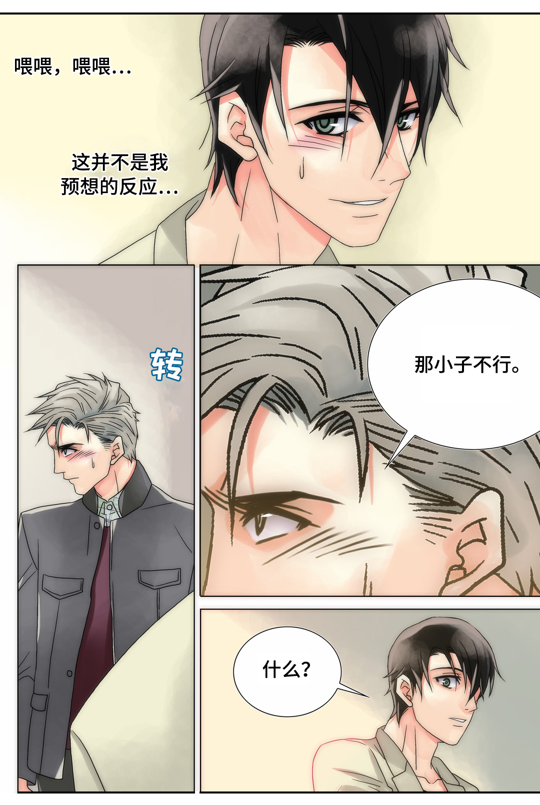 第14章：谁说我讨厌你11