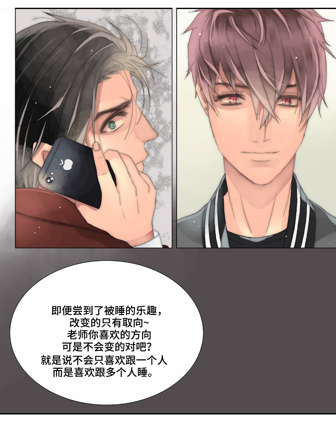第24章：嘴巴放干净一点11