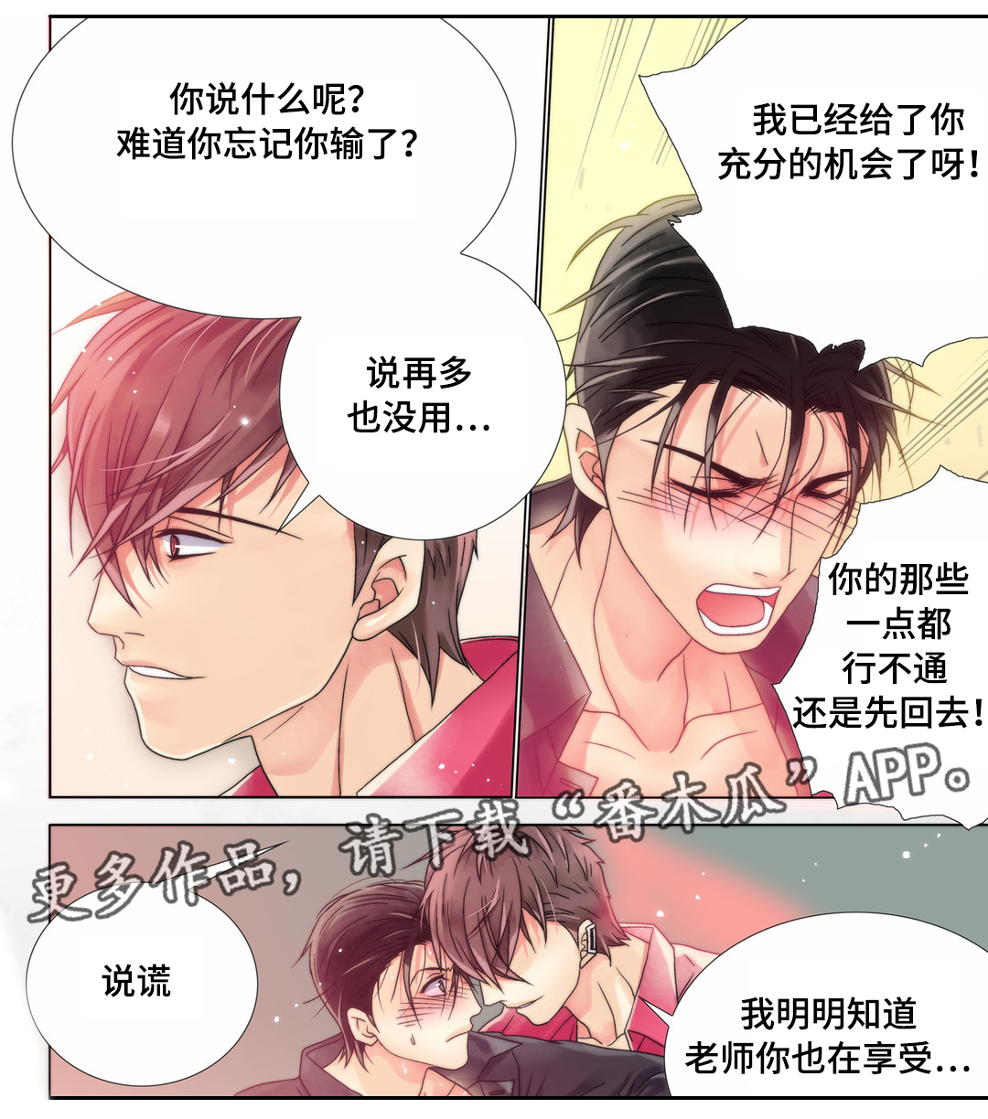 第9章：输的代价9